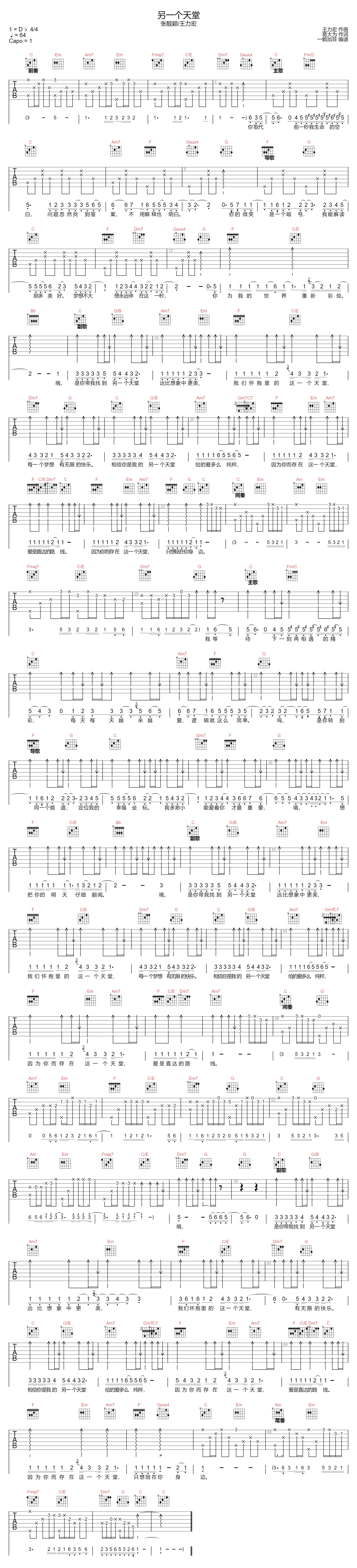 另一个天堂吉他谱预览图