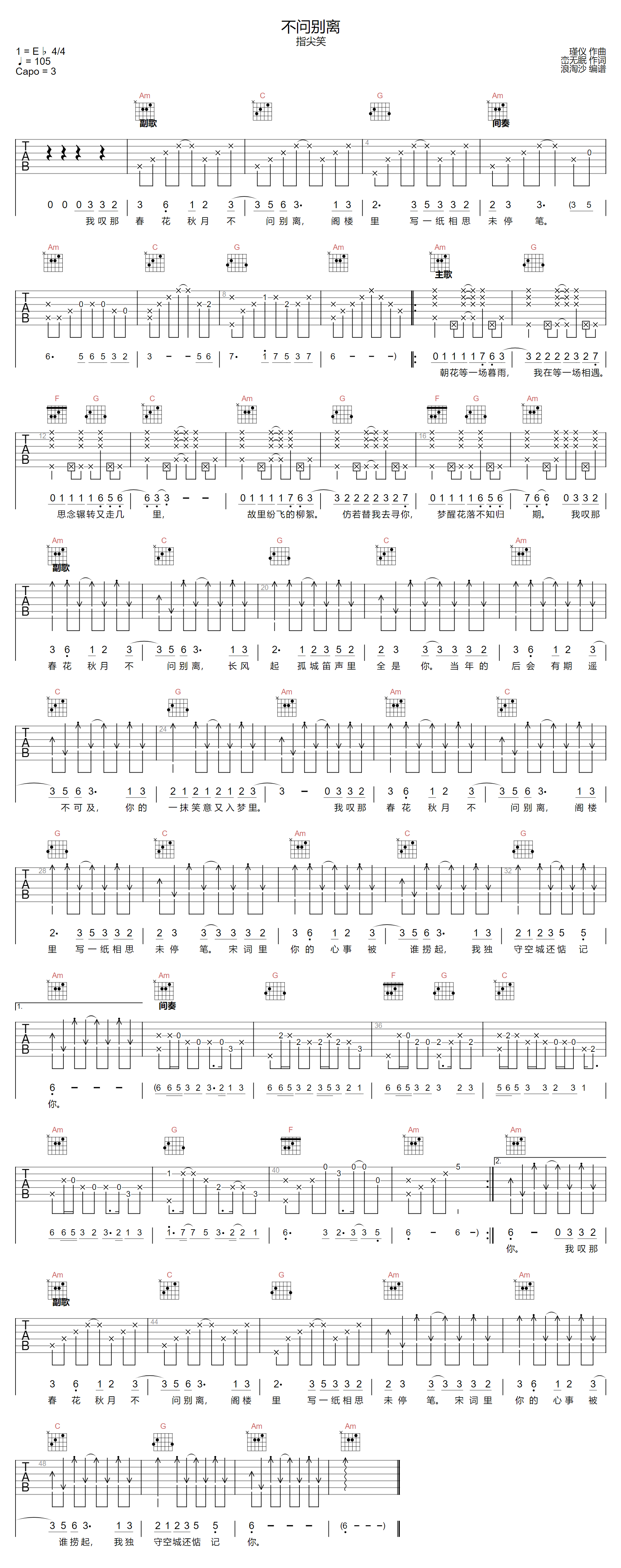 不问别离吉他谱预览图