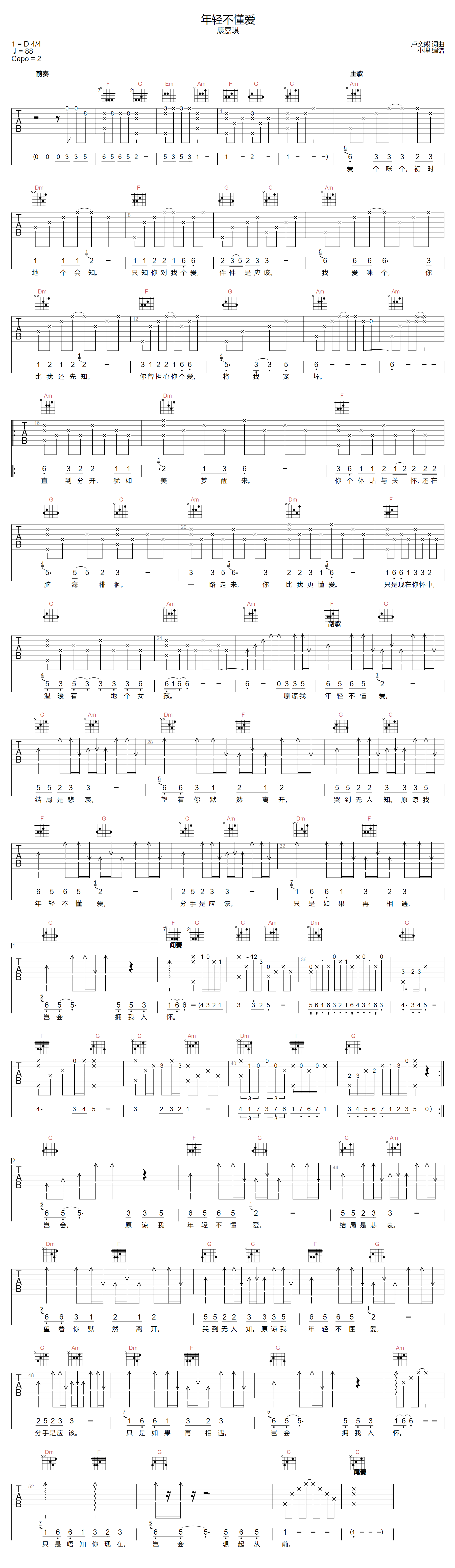 年轻不懂爱吉他谱预览图