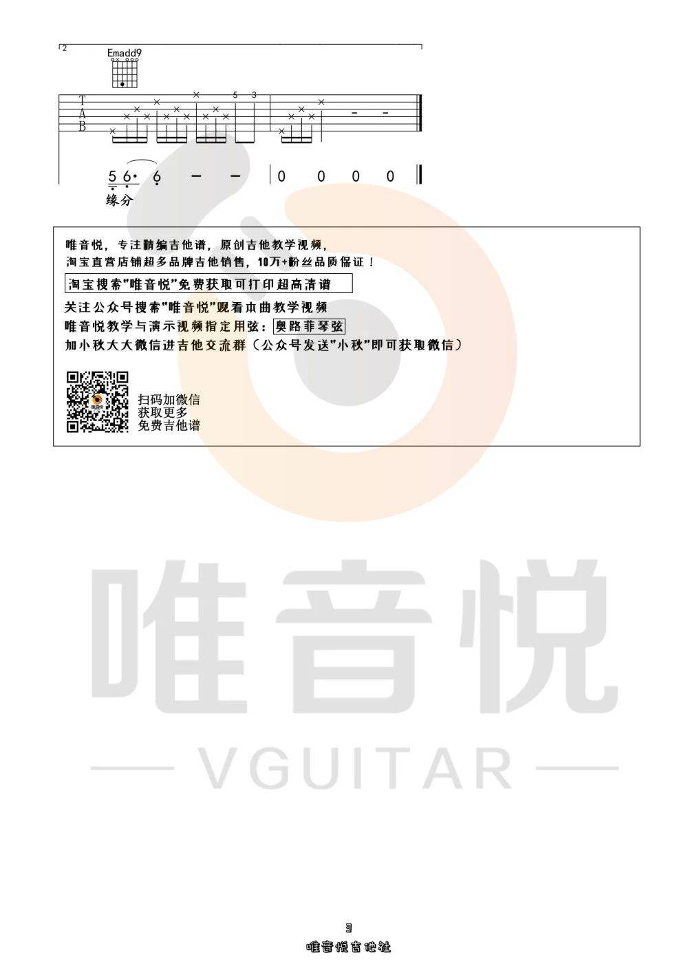 一生所爱吉他谱预览图
