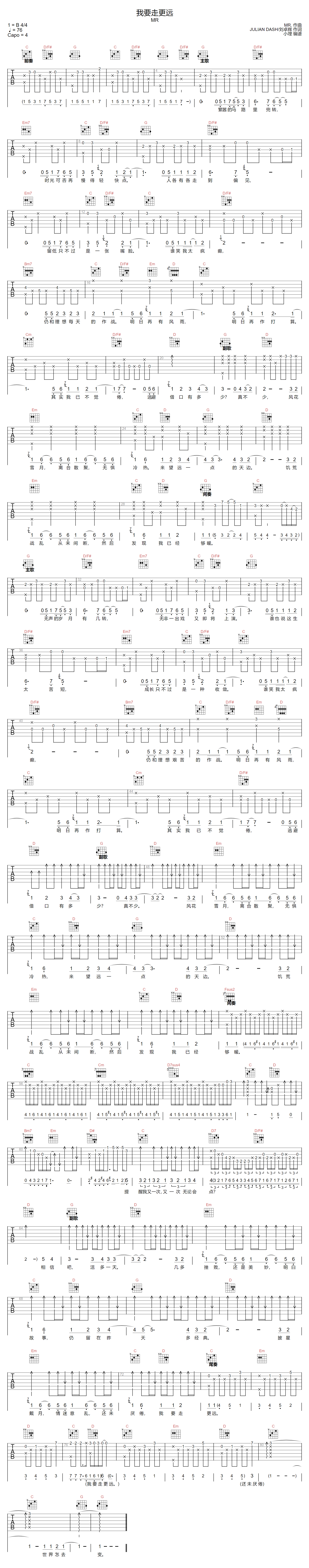 我要走更远吉他谱预览图