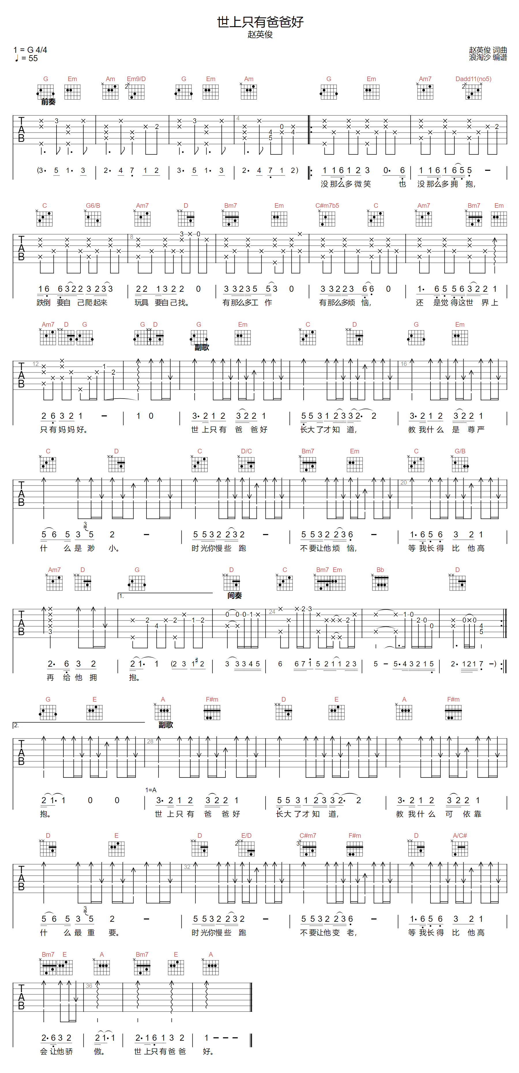 世上只有爸爸好吉他谱预览图