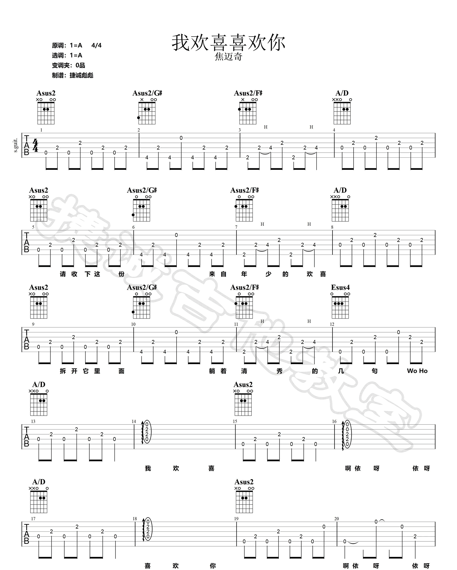 我欢喜喜欢你吉他谱预览图