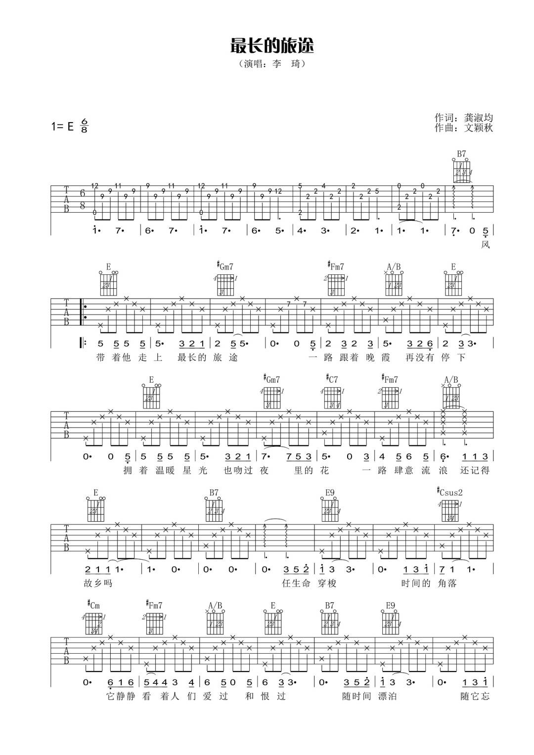 最长的旅途吉他谱预览图