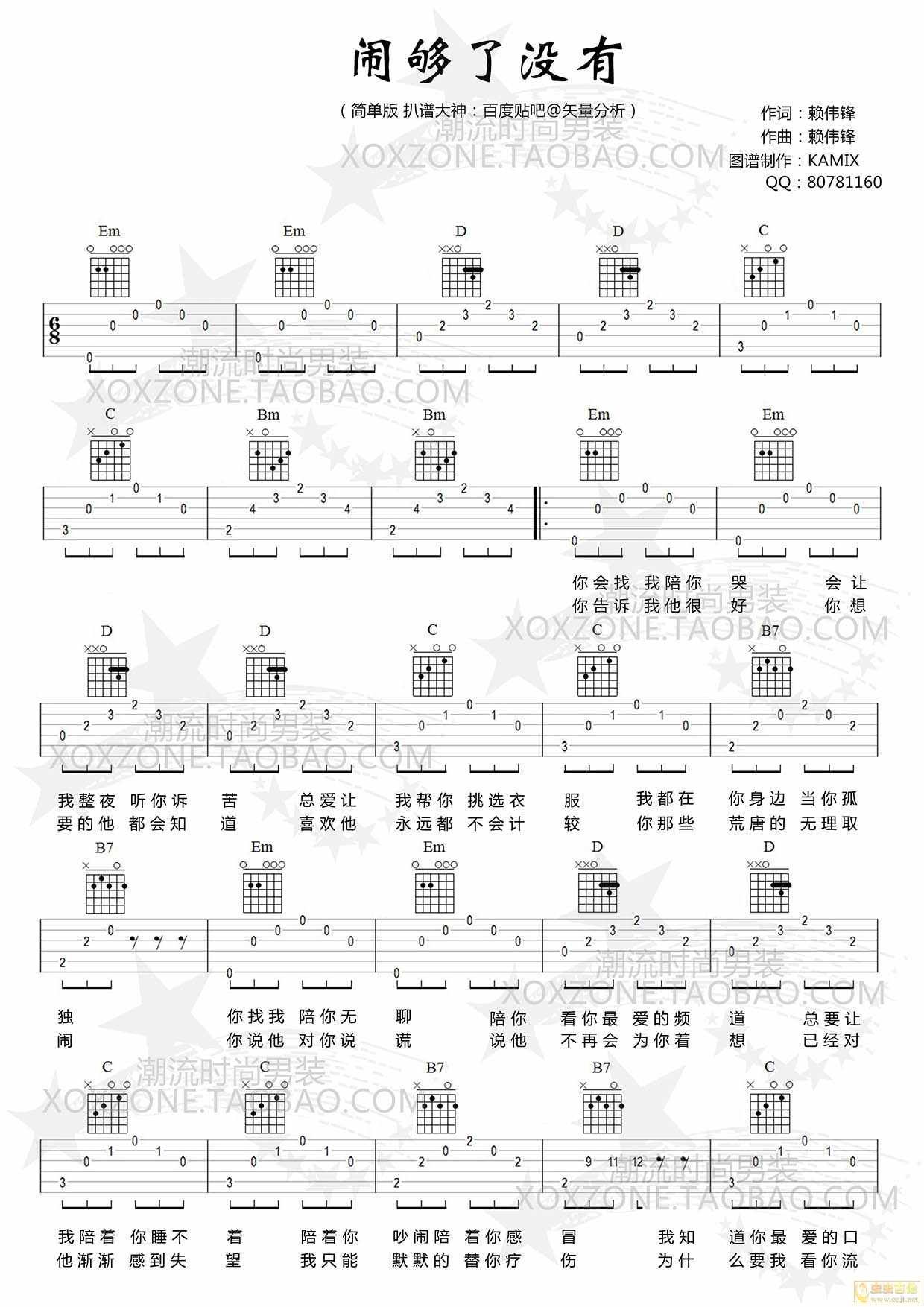 闹够了没有吉他谱预览图