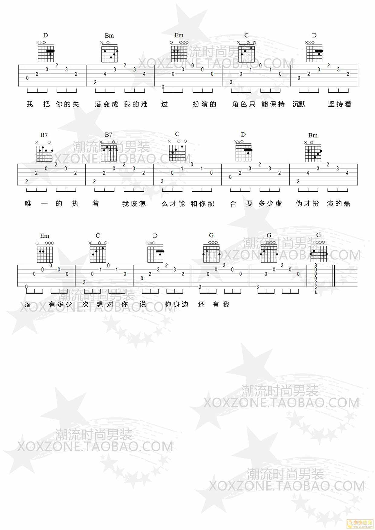 闹够了没有吉他谱预览图