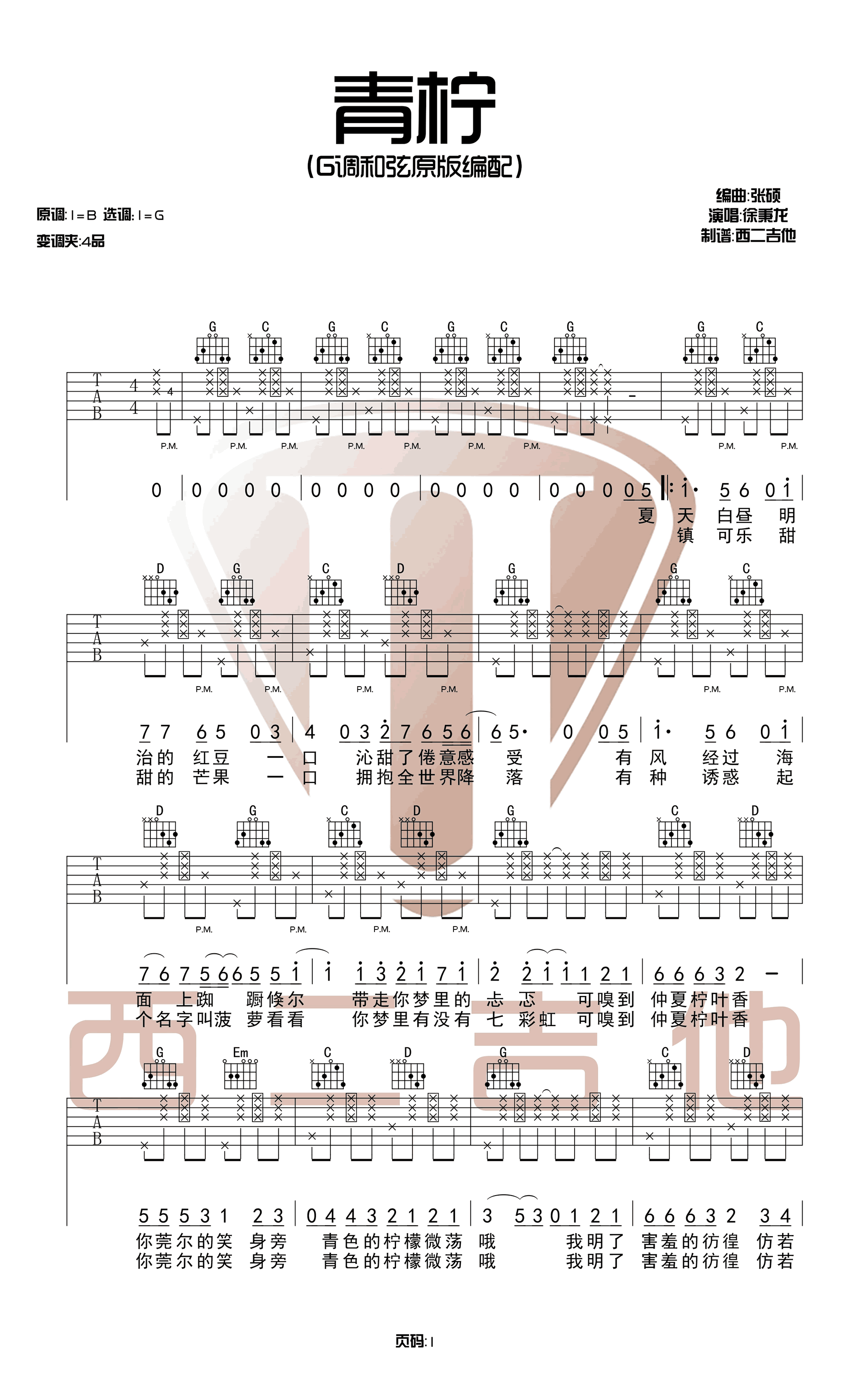 青柠吉他谱预览图