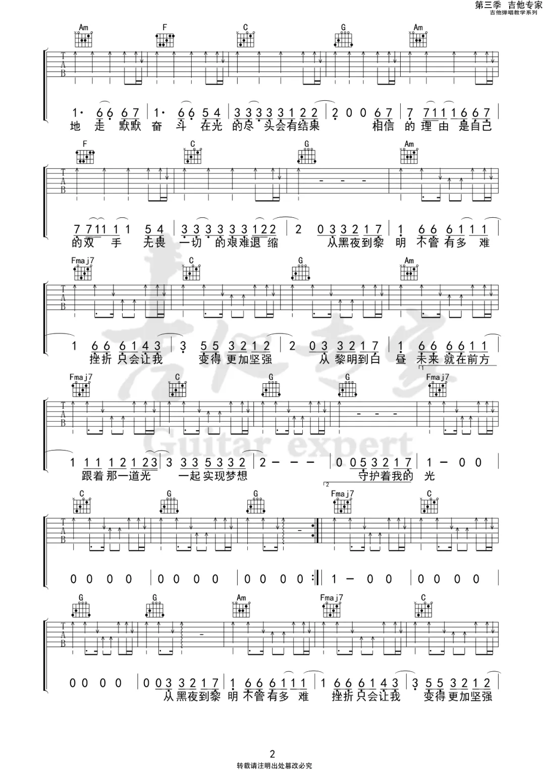 守护着我的光吉他谱预览图