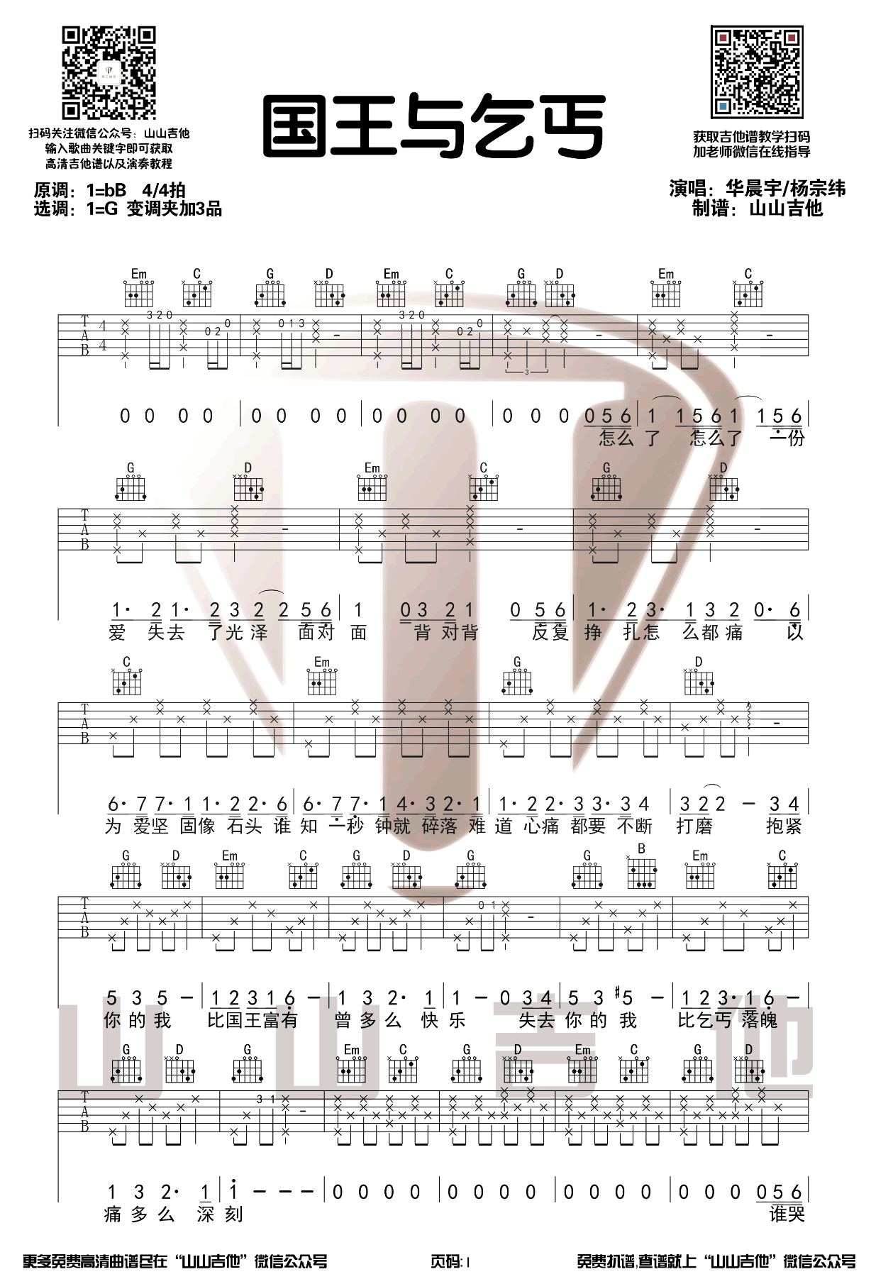 国王与乞丐吉他谱预览图