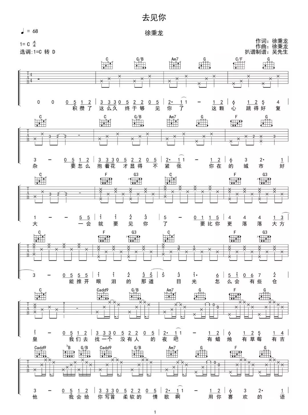 去见你吉他谱预览图