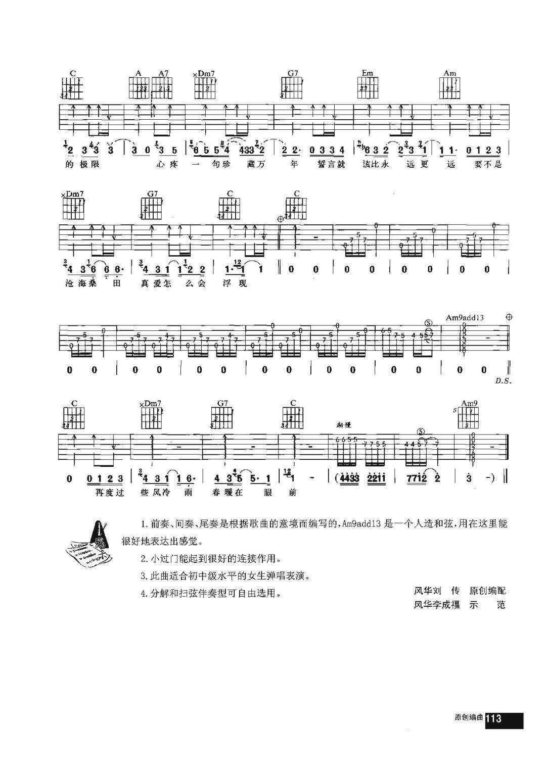 一眼万年吉他谱预览图