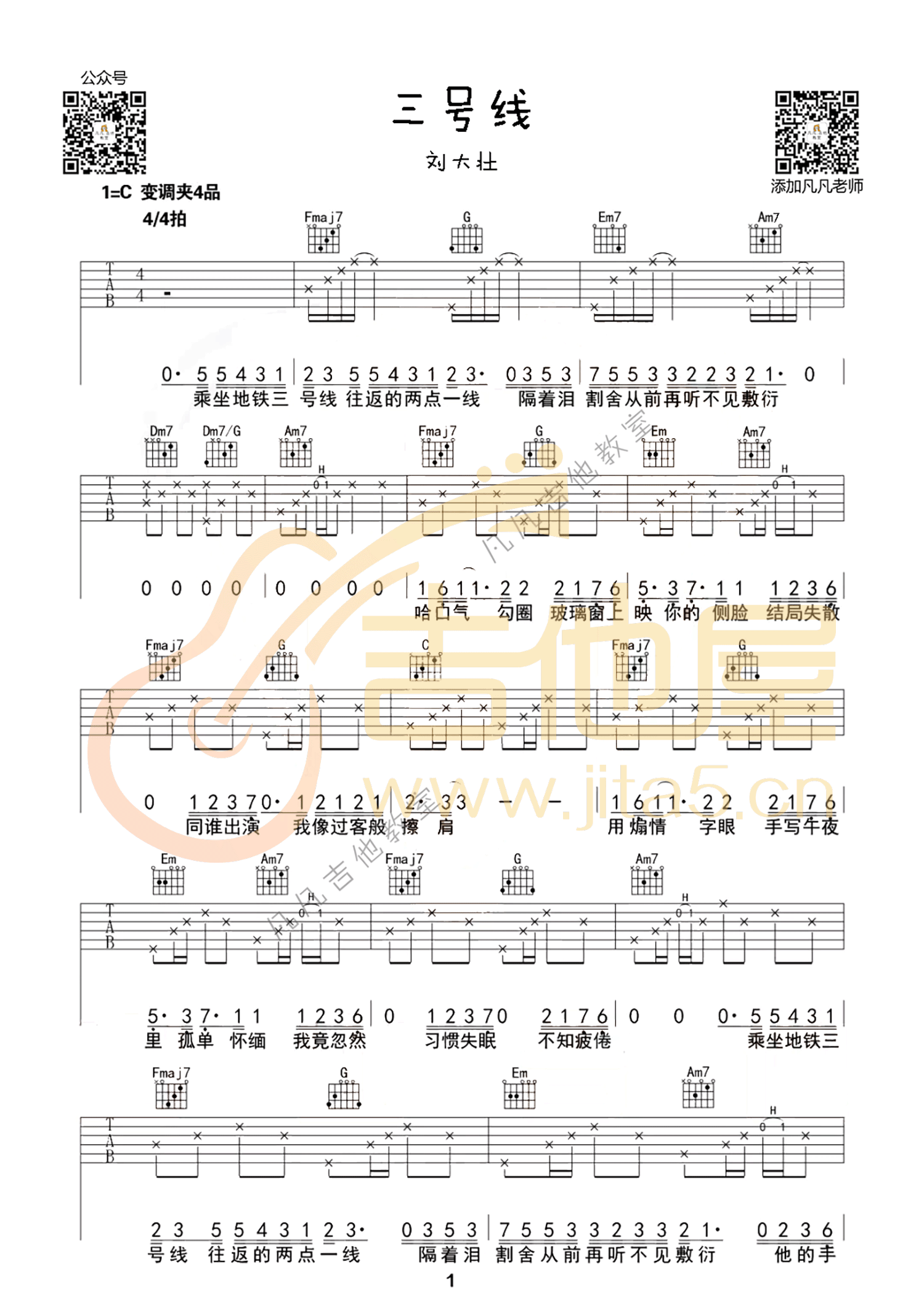 三号线吉他谱预览图