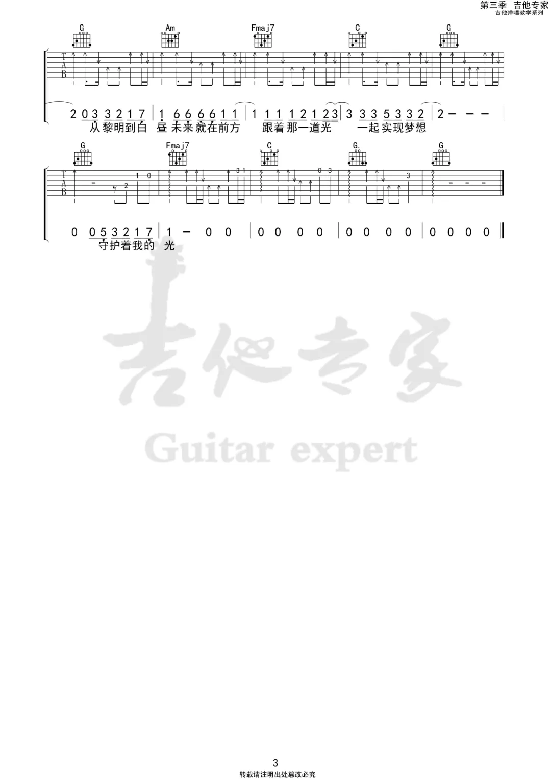 守护着我的光吉他谱预览图