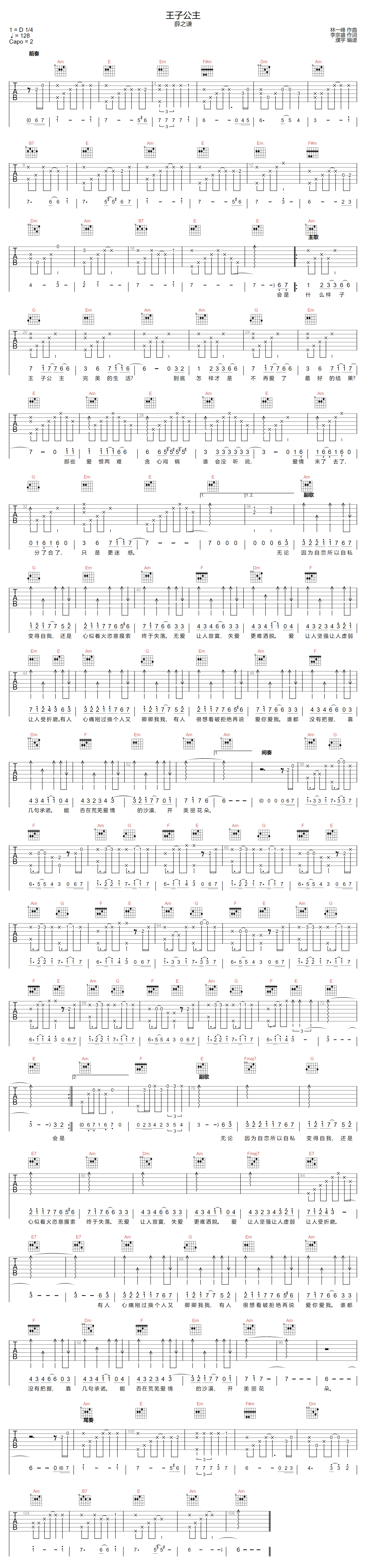 王子公主吉他谱预览图