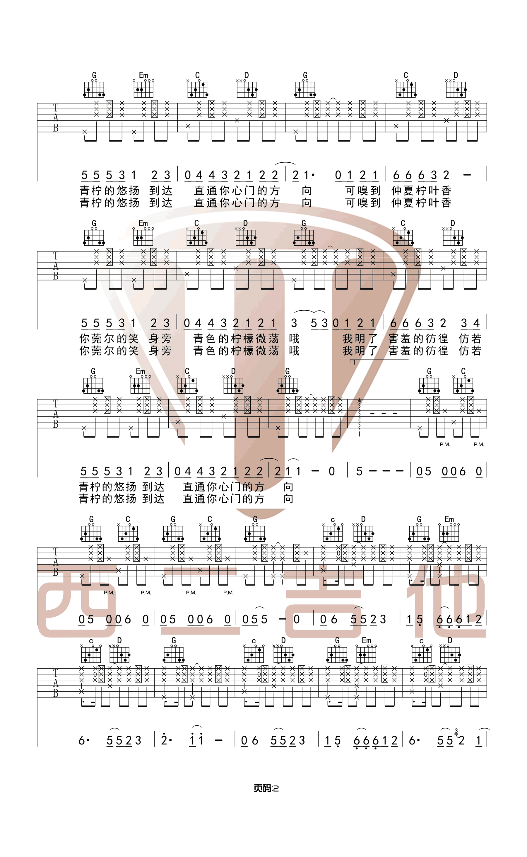 青柠吉他谱预览图
