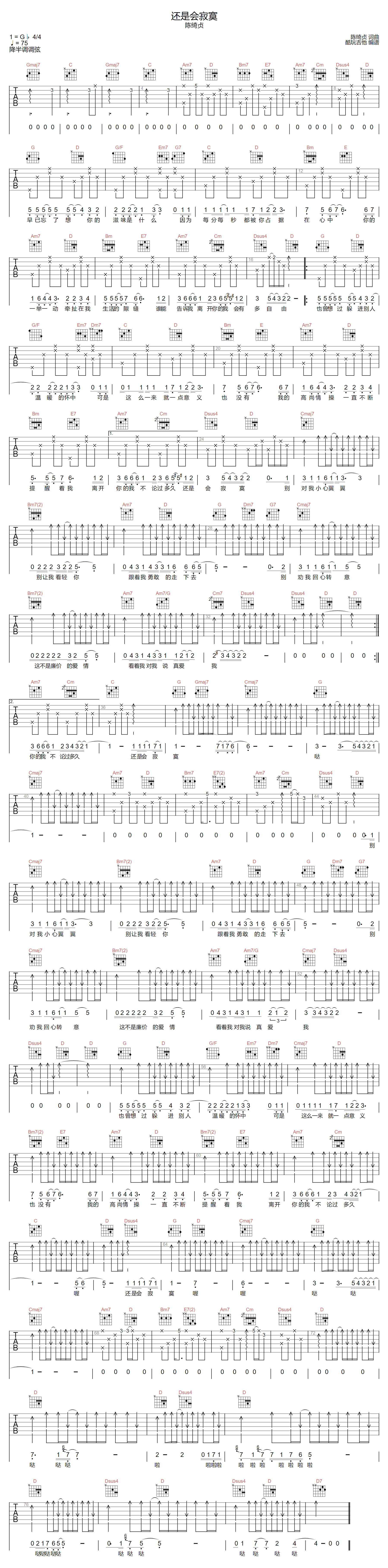 还是会寂寞吉他谱预览图