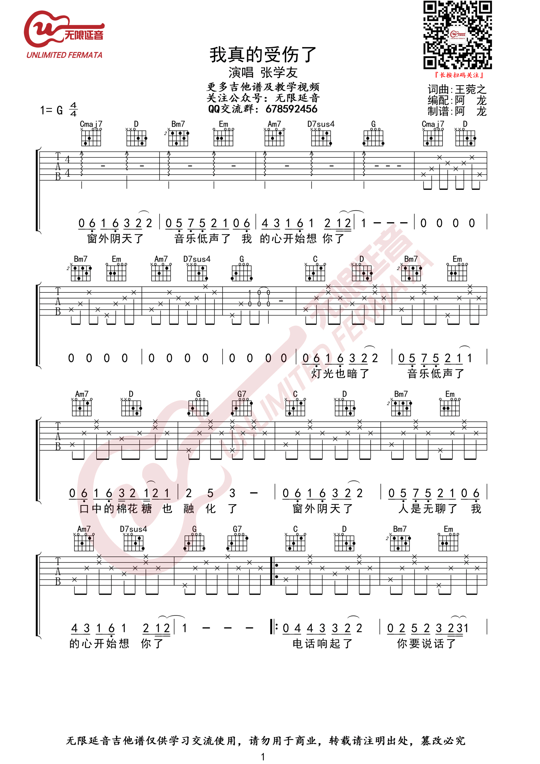 我真的受伤了吉他谱预览图