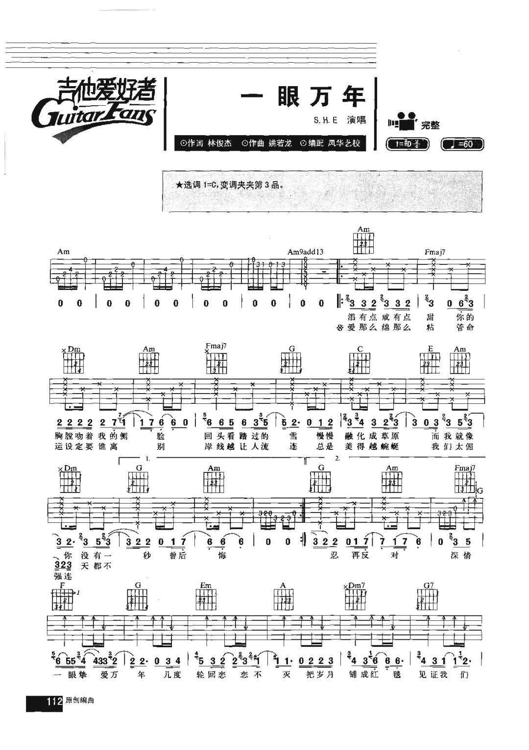 一眼万年吉他谱预览图