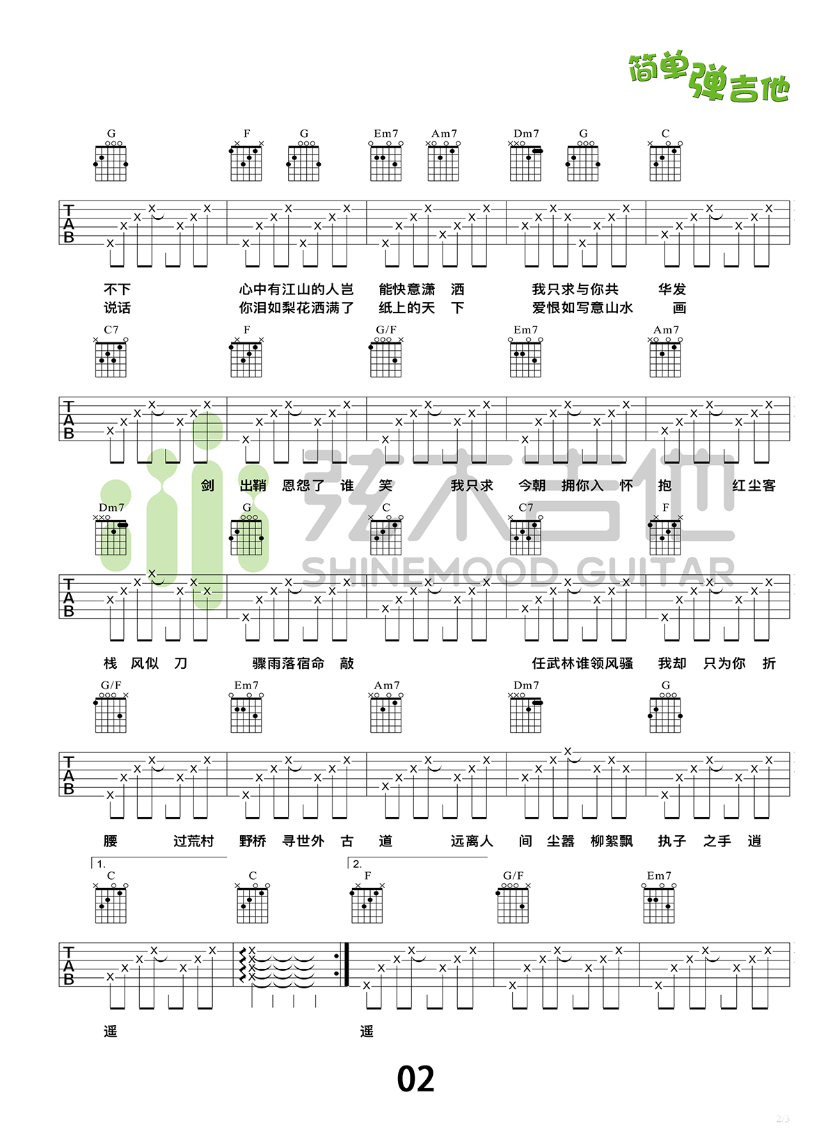 红尘客栈吉他谱预览图