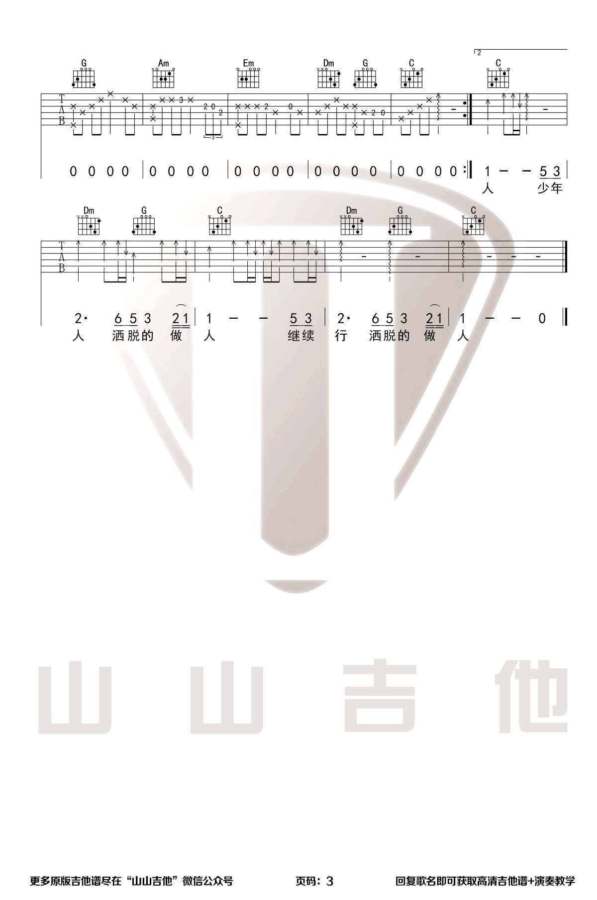 沉默是金吉他谱预览图
