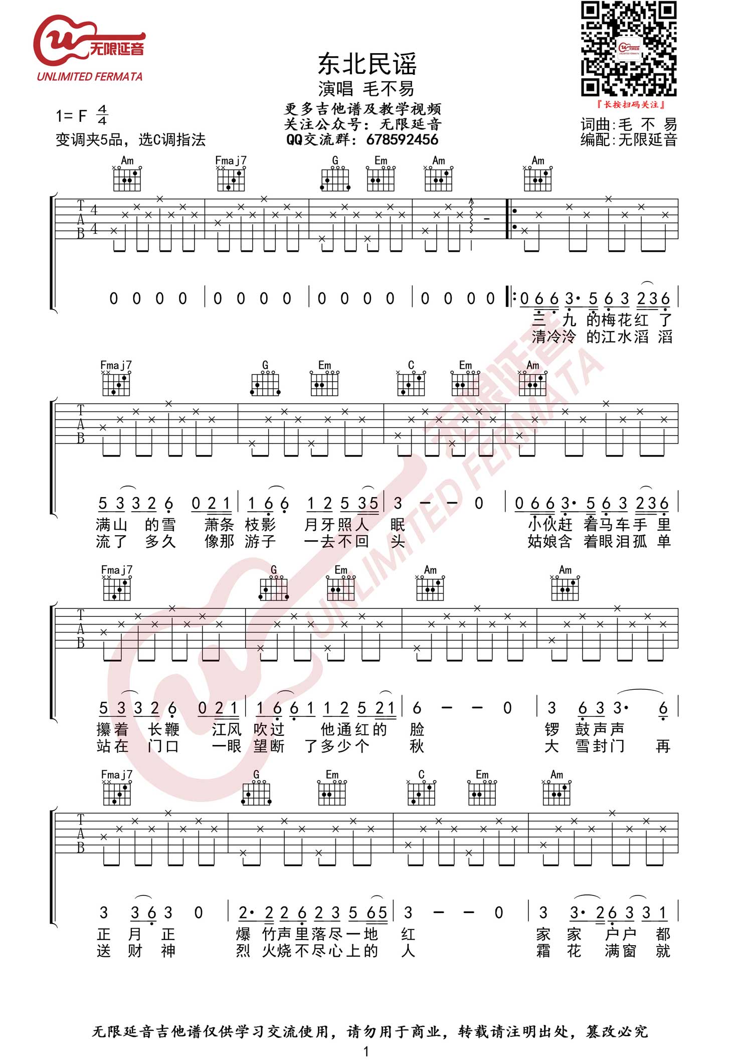 东北民谣吉他谱预览图