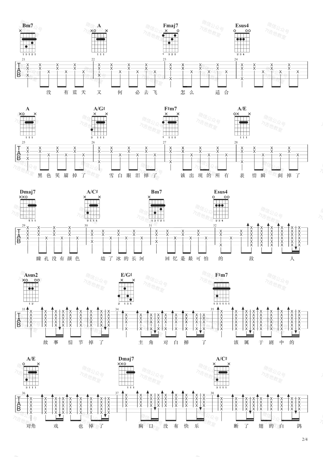 掉了吉他谱预览图