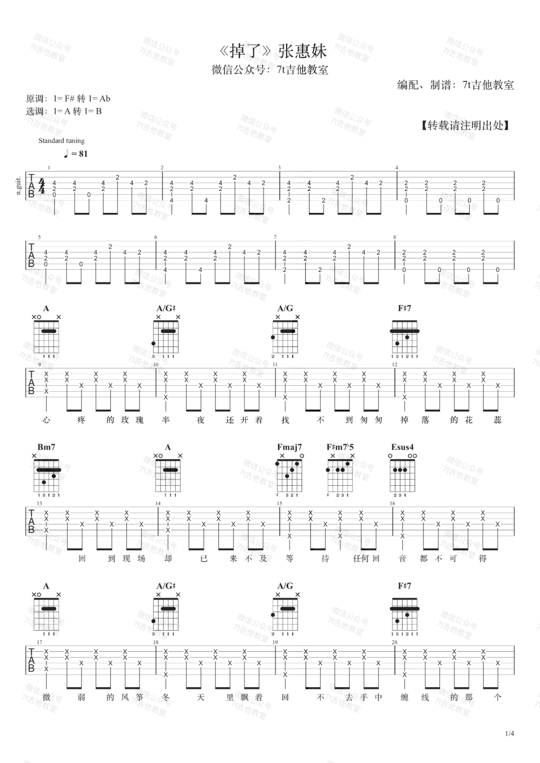 掉了吉他谱预览图