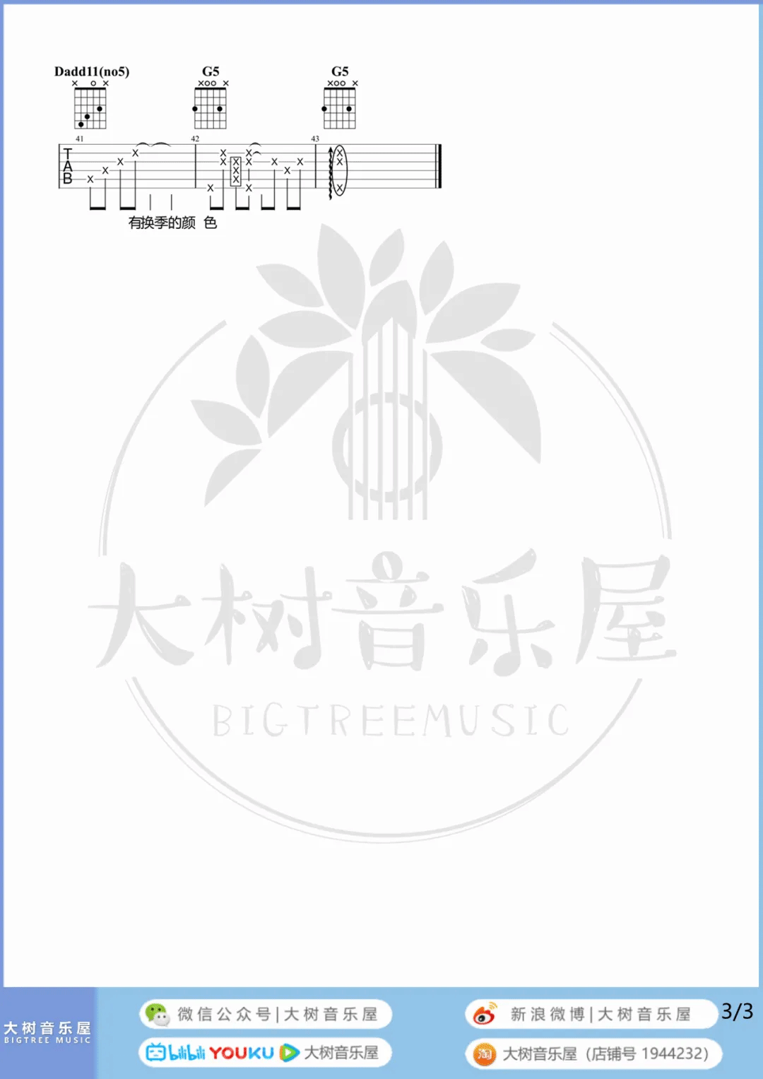 有何不可吉他谱预览图