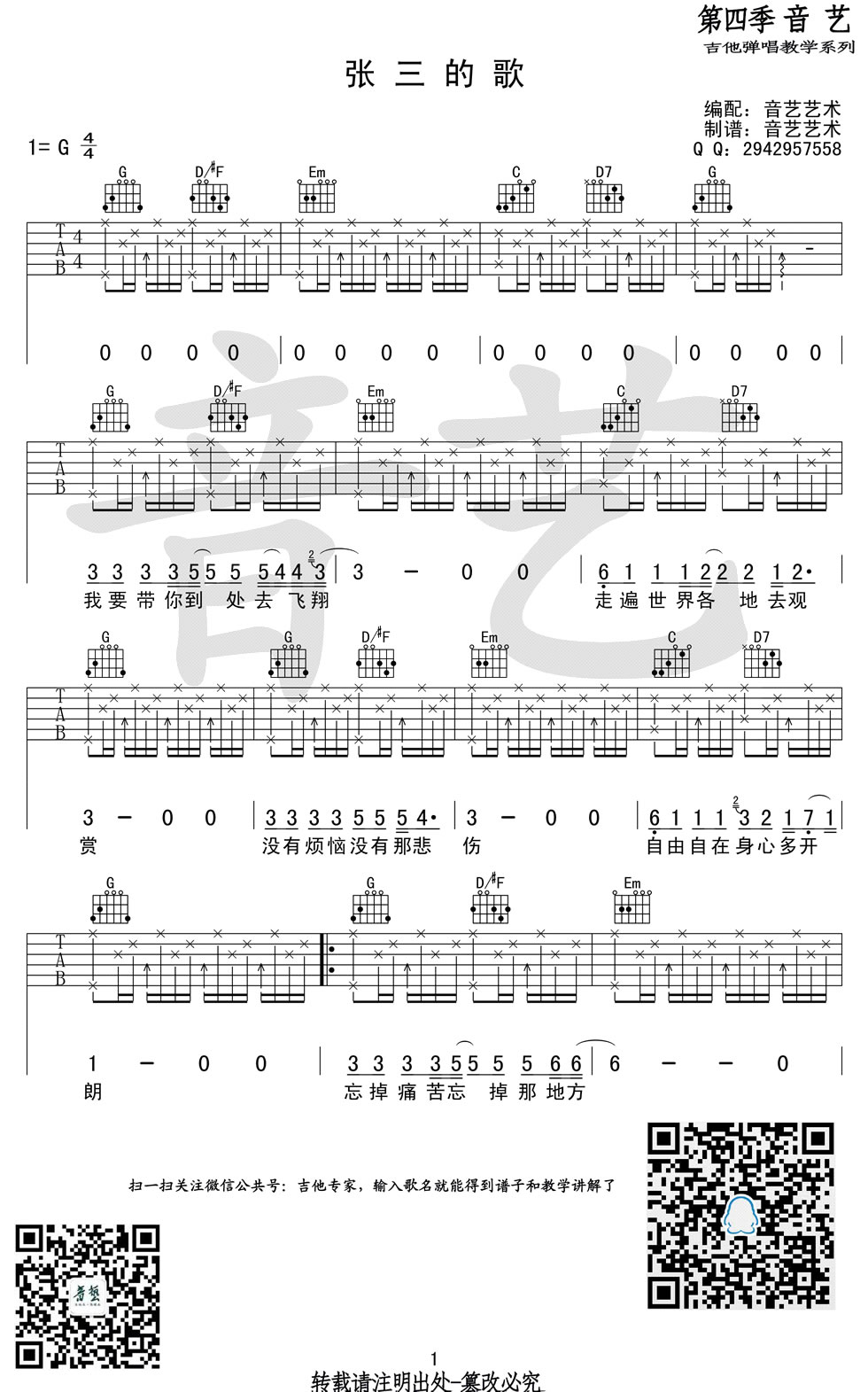 张三的歌吉他谱预览图