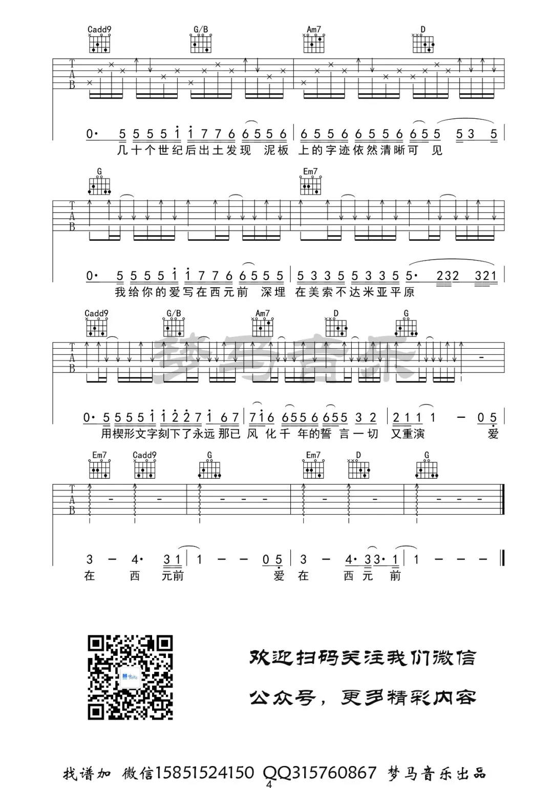 爱在西元前吉他谱预览图
