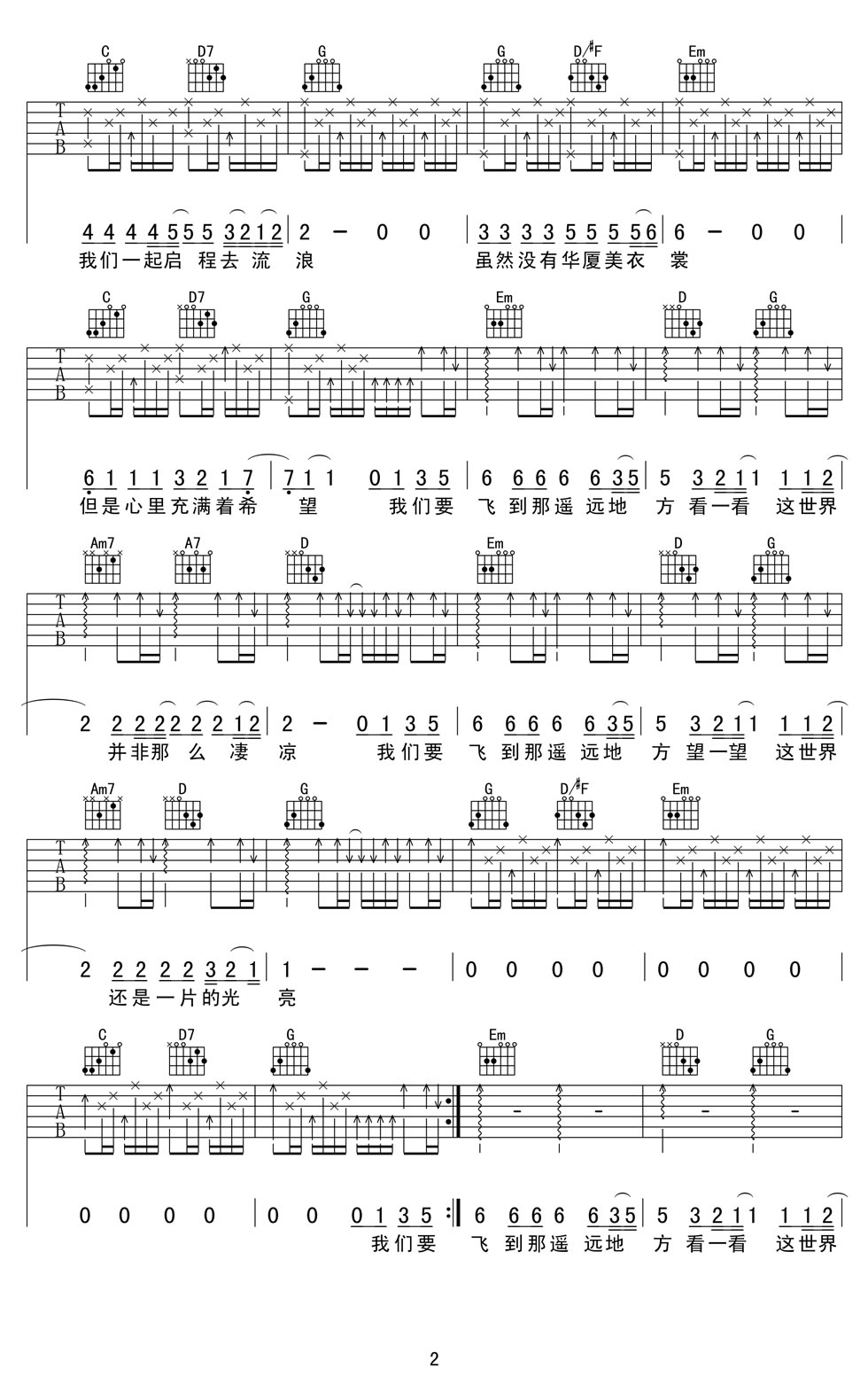 张三的歌吉他谱预览图