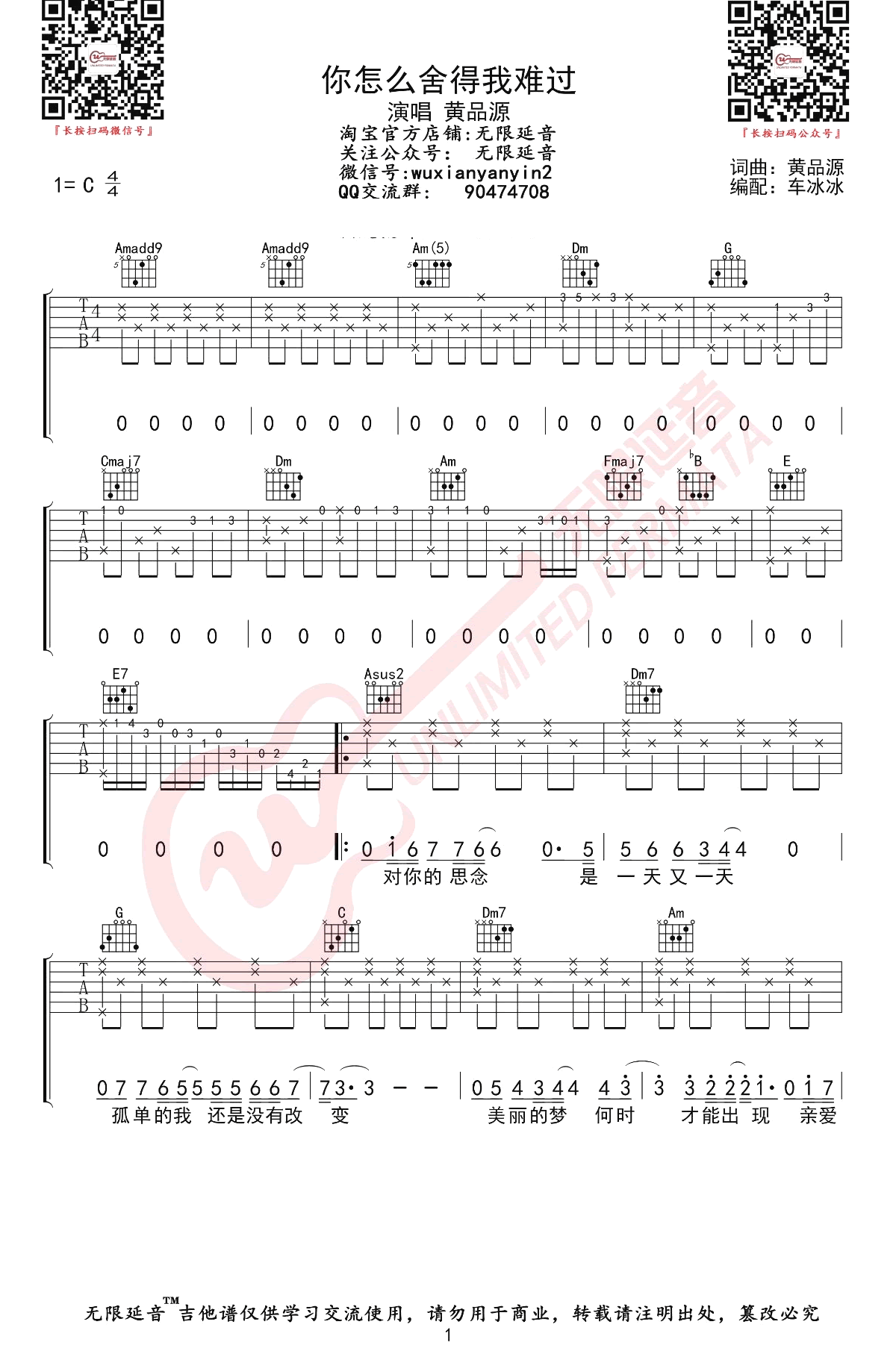 你怎么舍得我难过吉他谱预览图