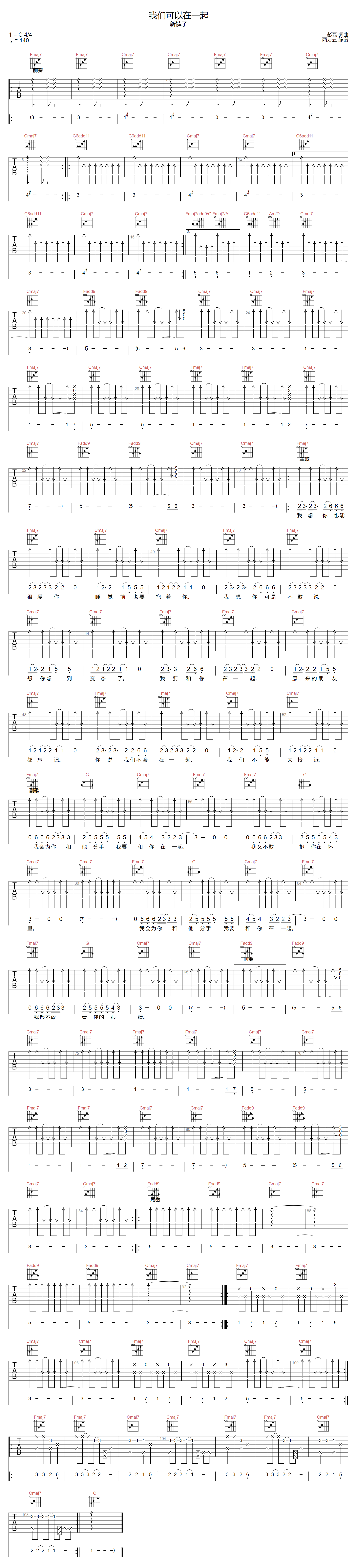 我们可以在一起吉他谱预览图