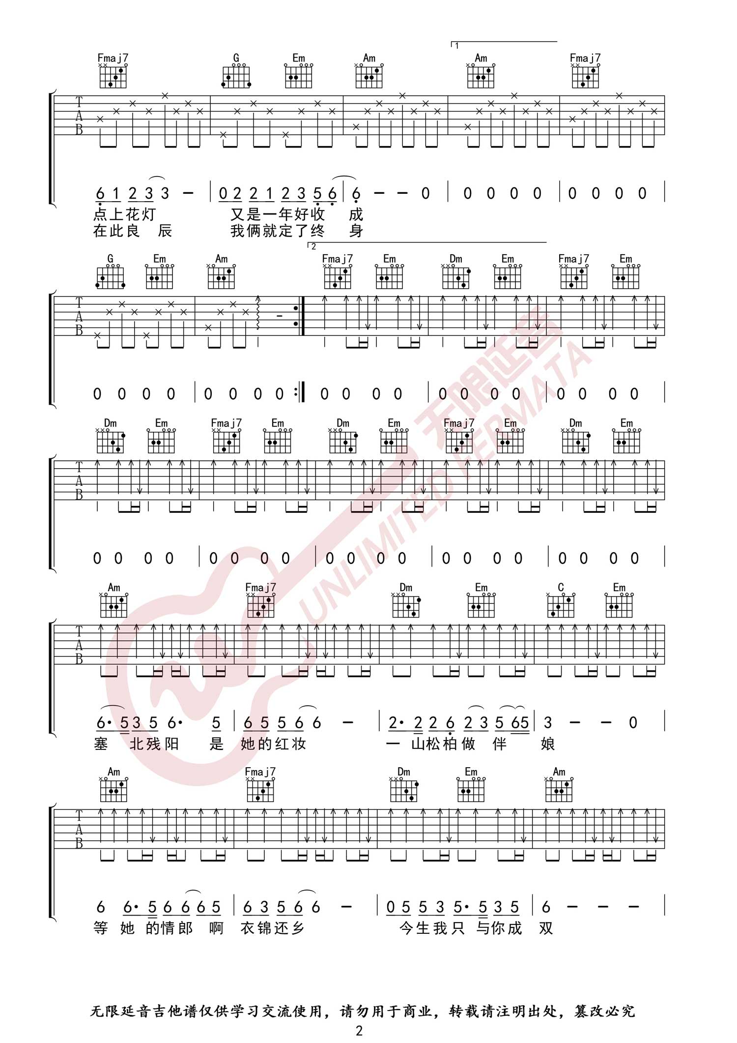 东北民谣吉他谱预览图