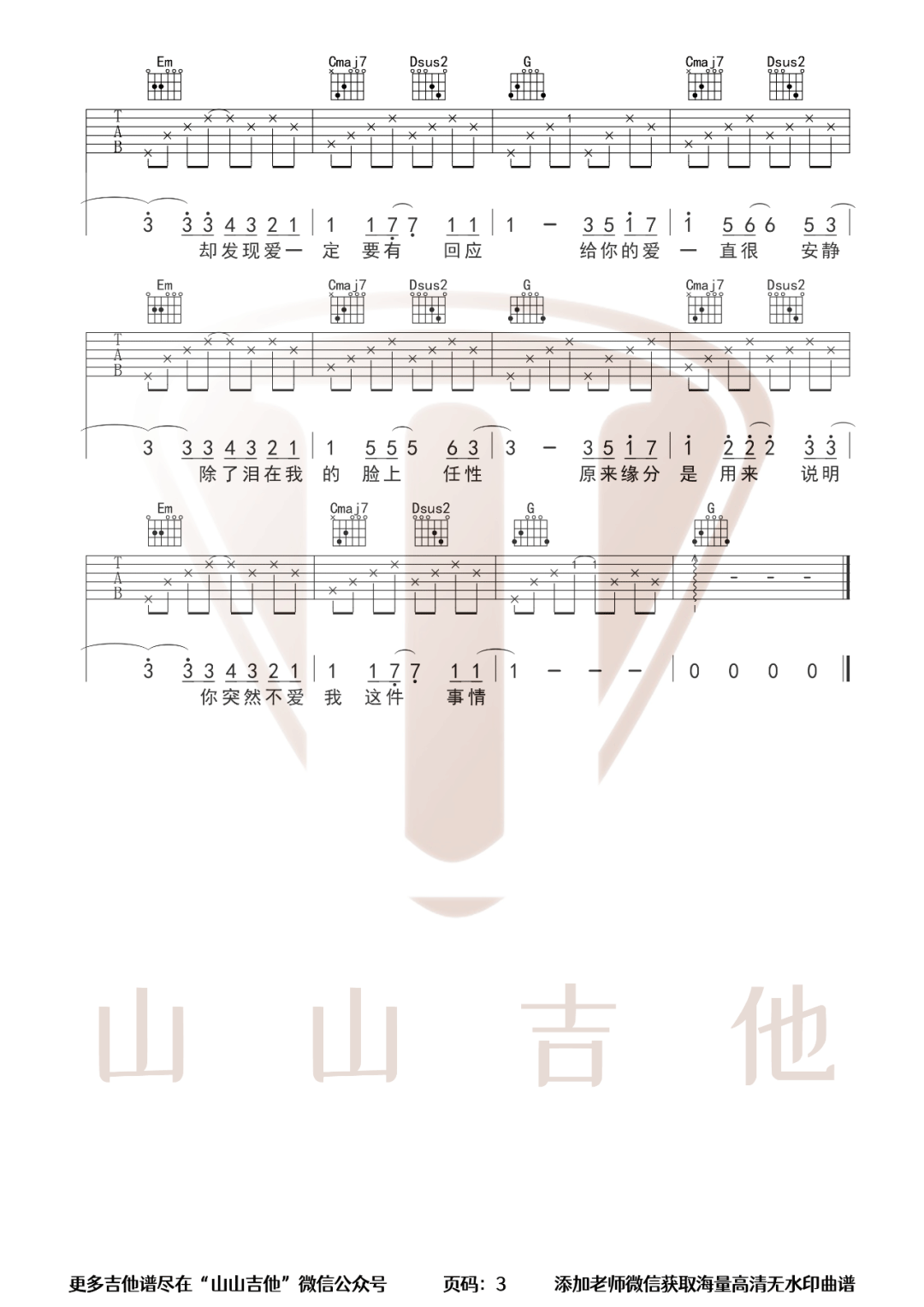 一直很安静吉他谱预览图