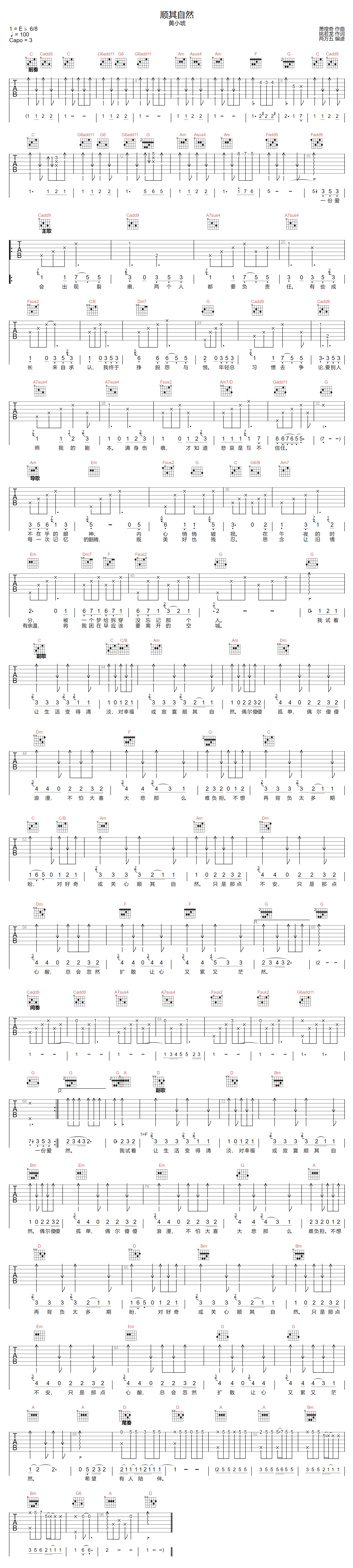 顺其自然吉他谱预览图