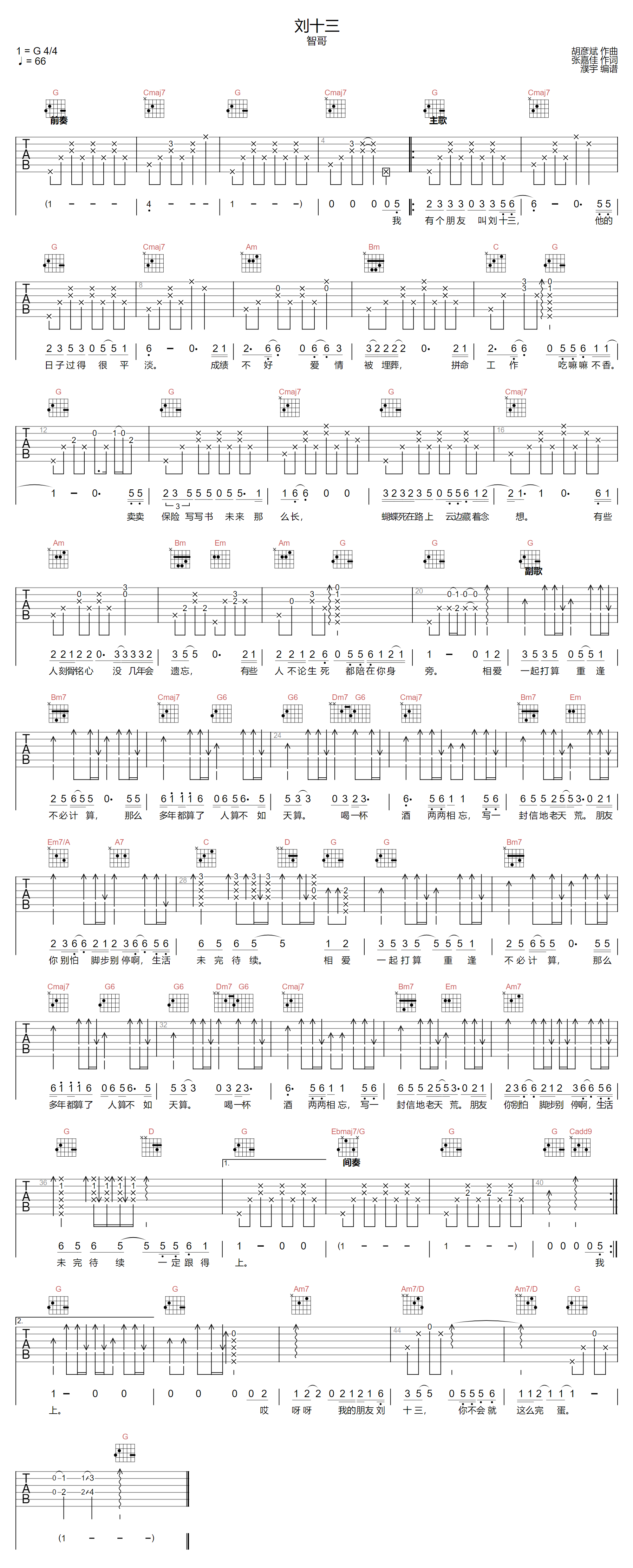 刘十三吉他谱预览图