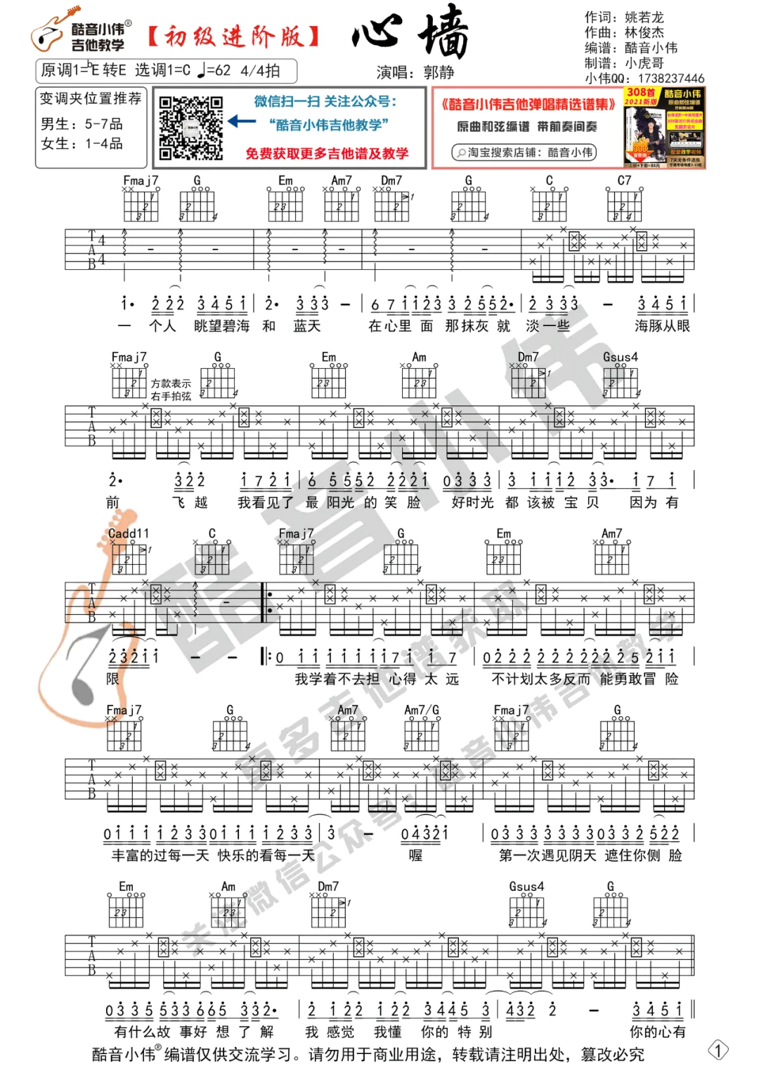 心墙吉他谱预览图