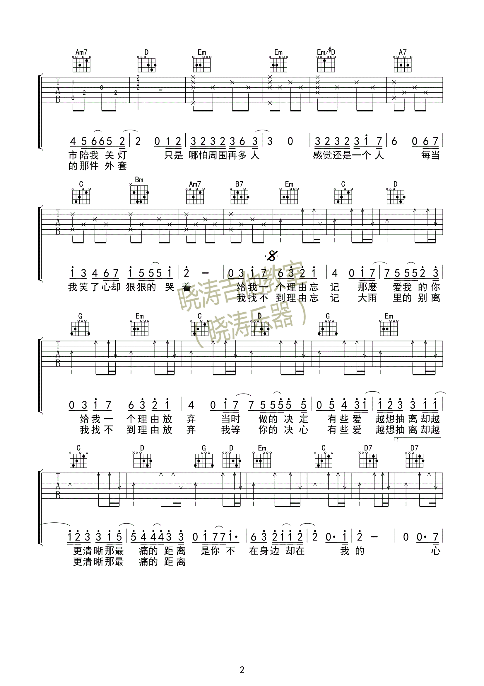 给我一个理由忘记吉他谱预览图