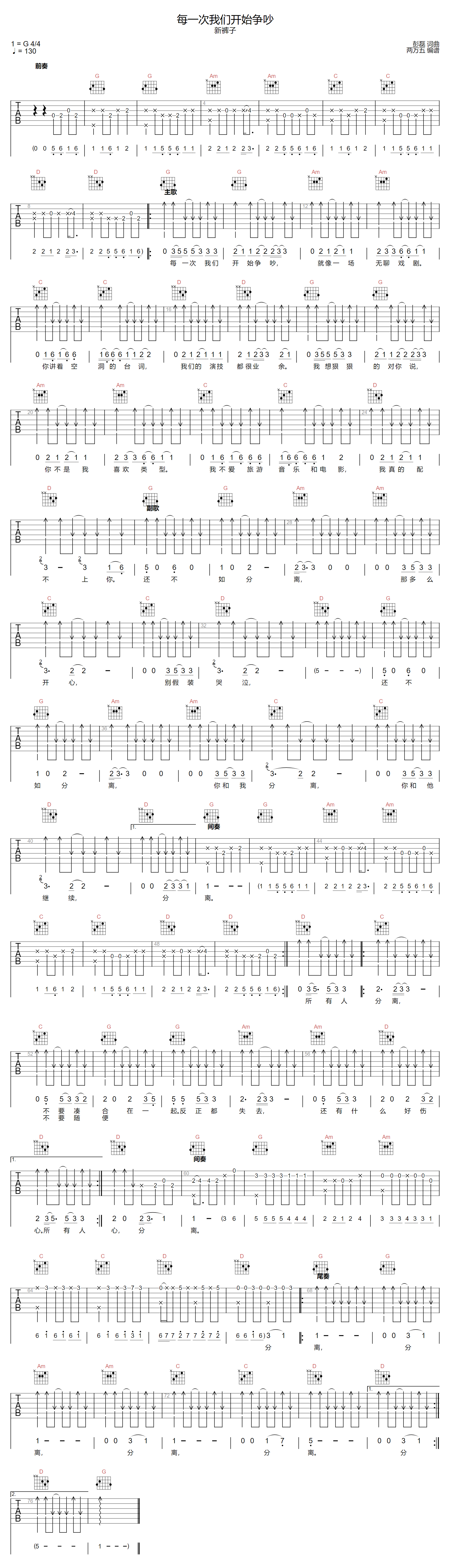 每一次我们开始争吵吉他谱预览图