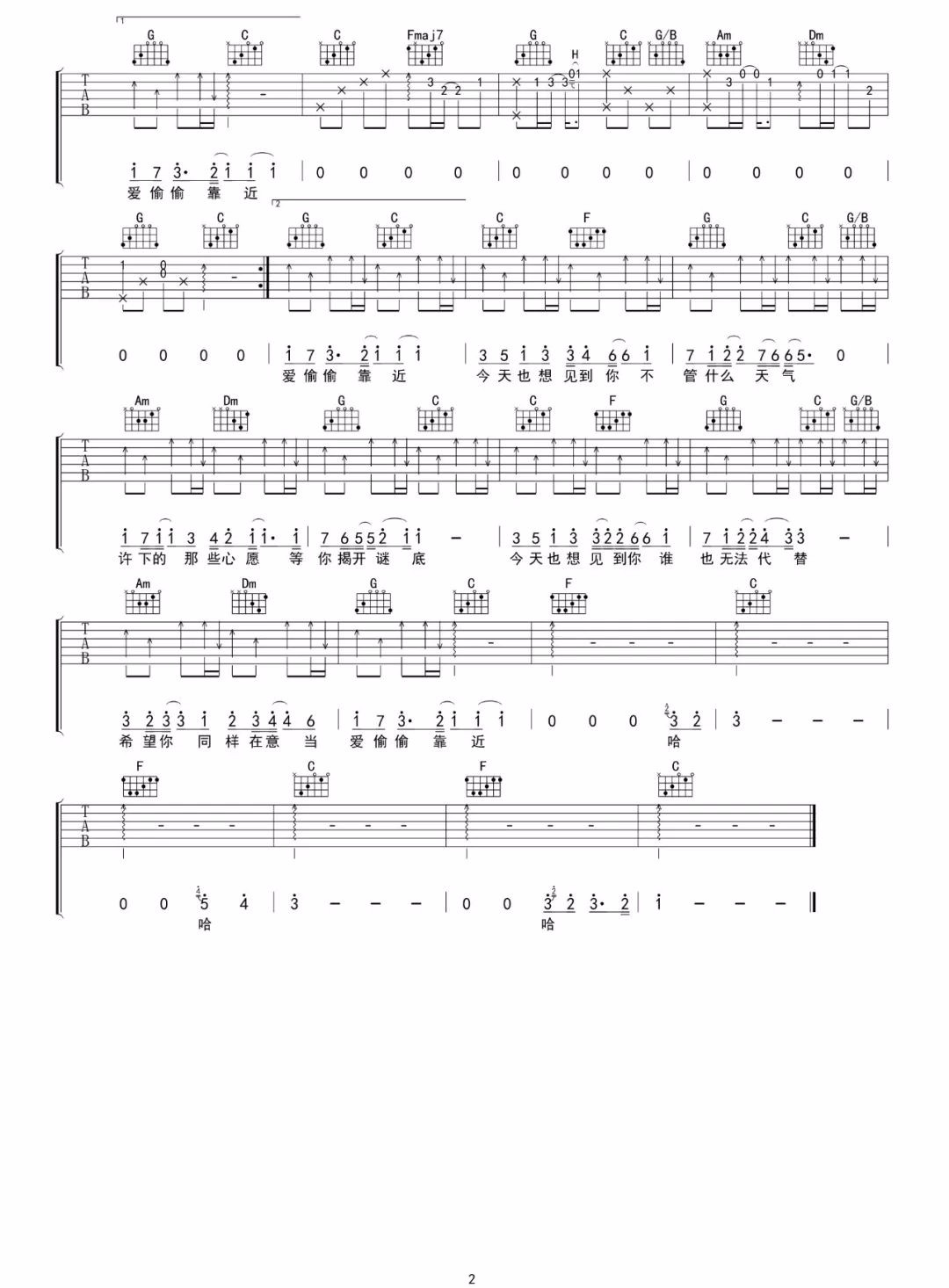 今天也想见到你吉他谱预览图