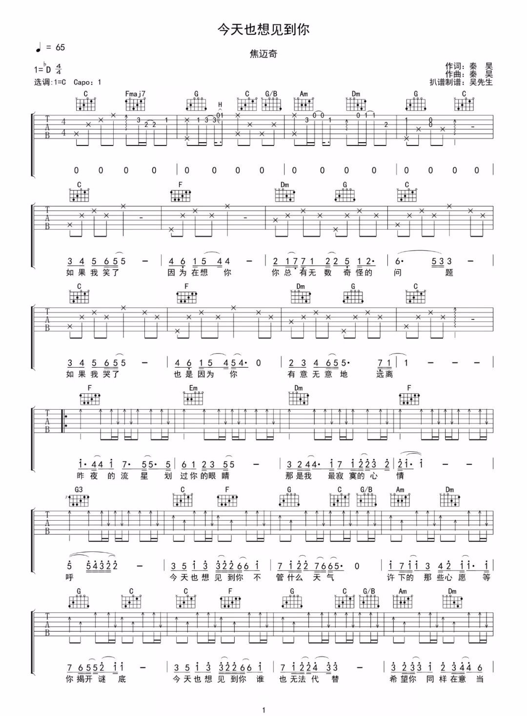 今天也想见到你吉他谱预览图