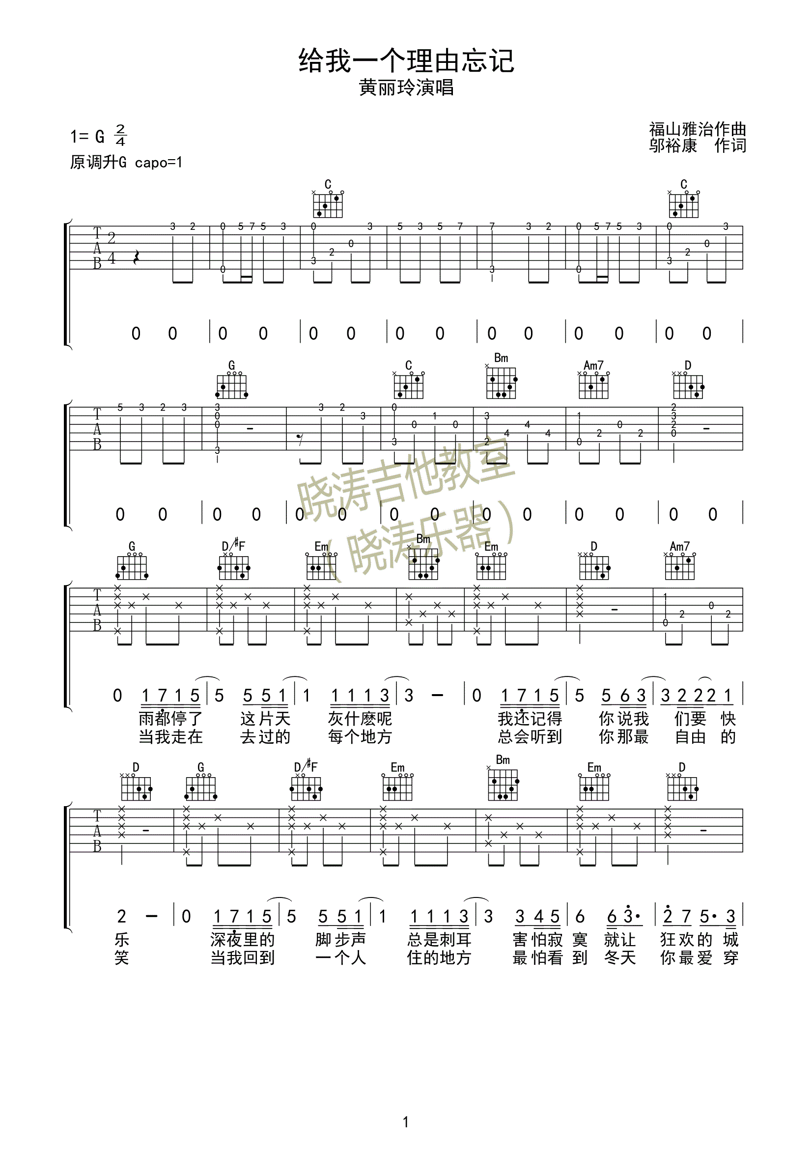 给我一个理由忘记吉他谱预览图