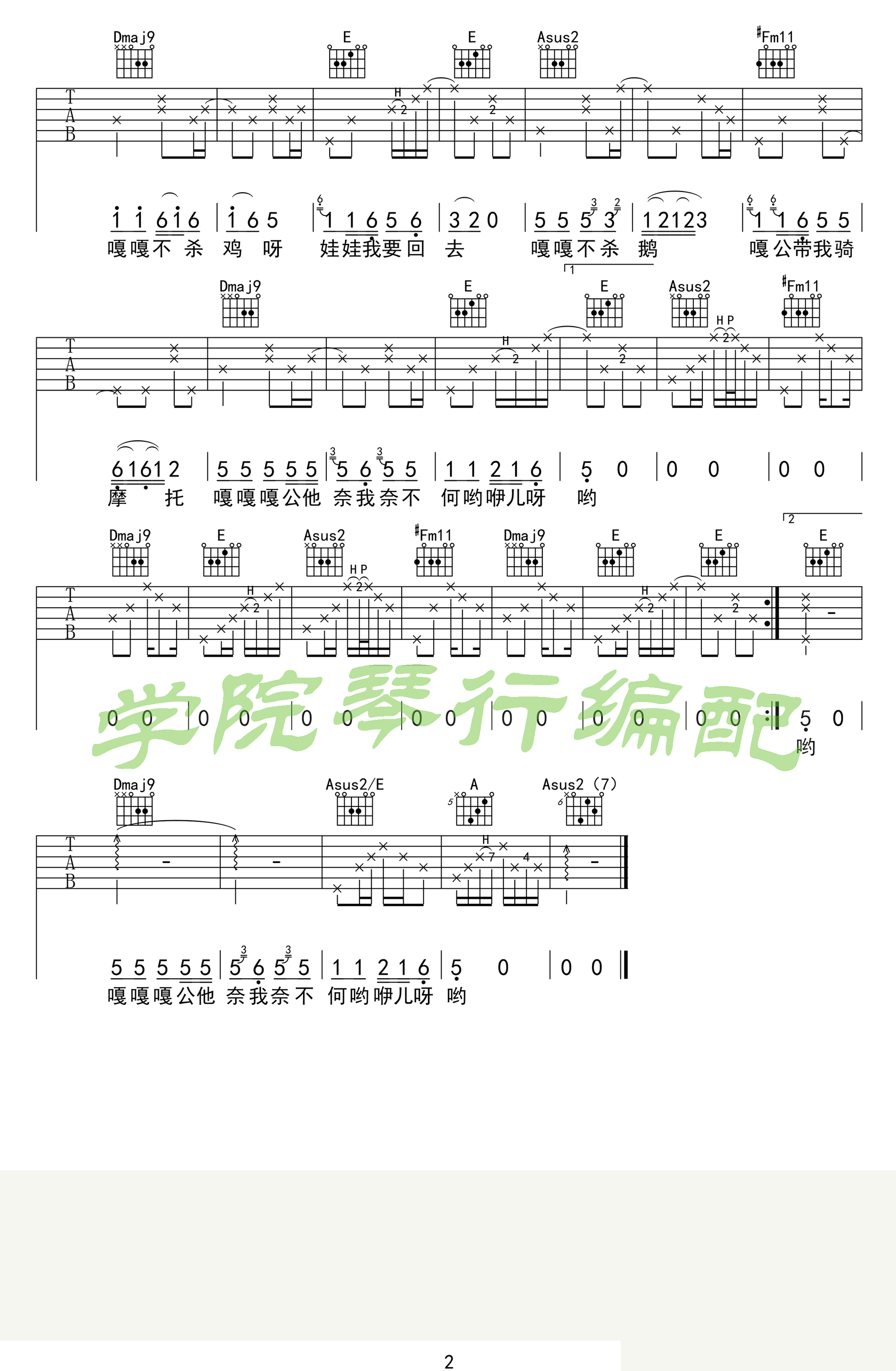 马马嘟嘟骑吉他谱预览图