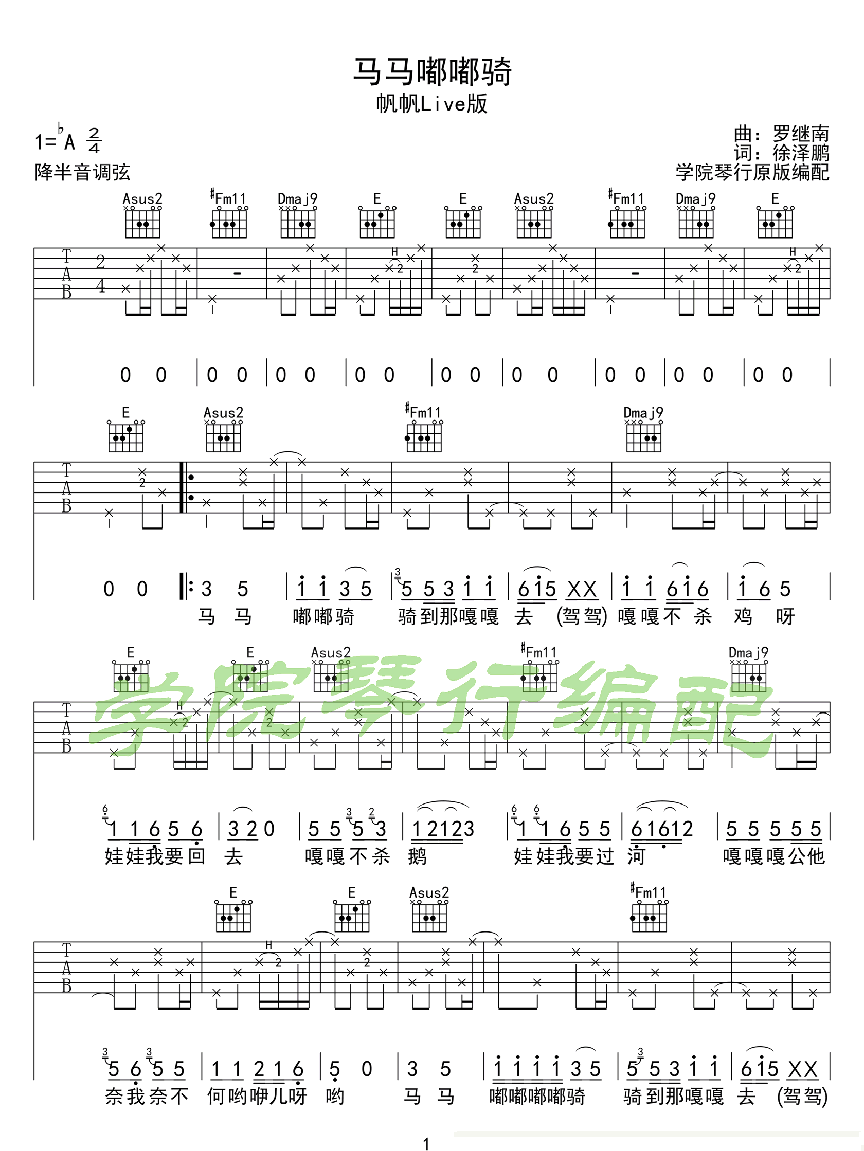 马马嘟嘟骑吉他谱预览图