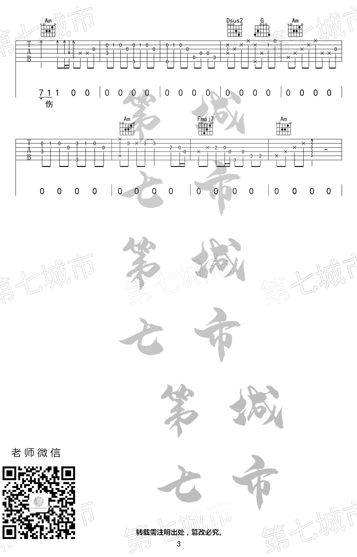 一吻天荒吉他谱预览图