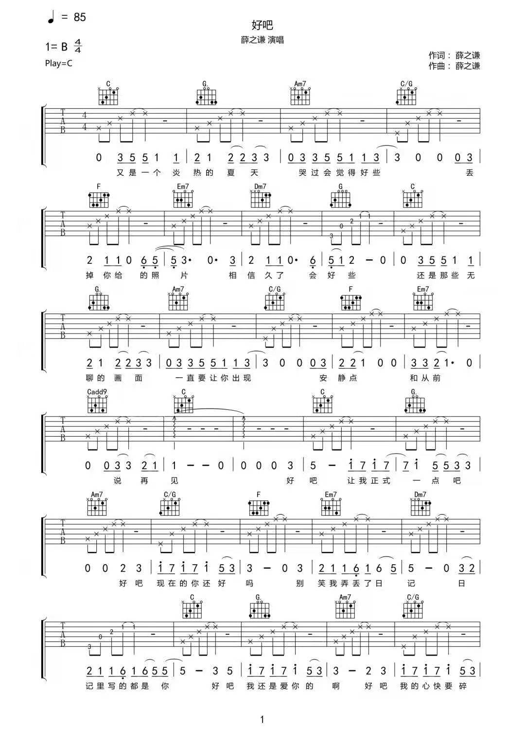 好吧吉他谱预览图