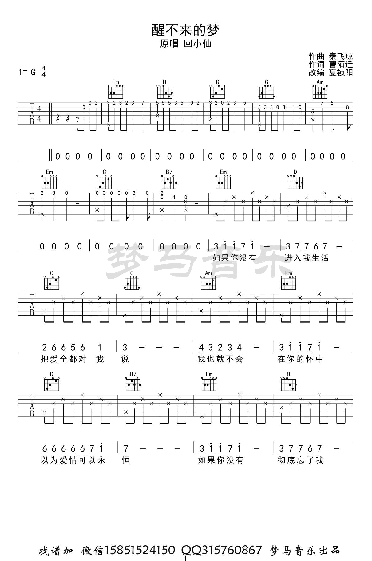 醒不来的梦吉他谱预览图