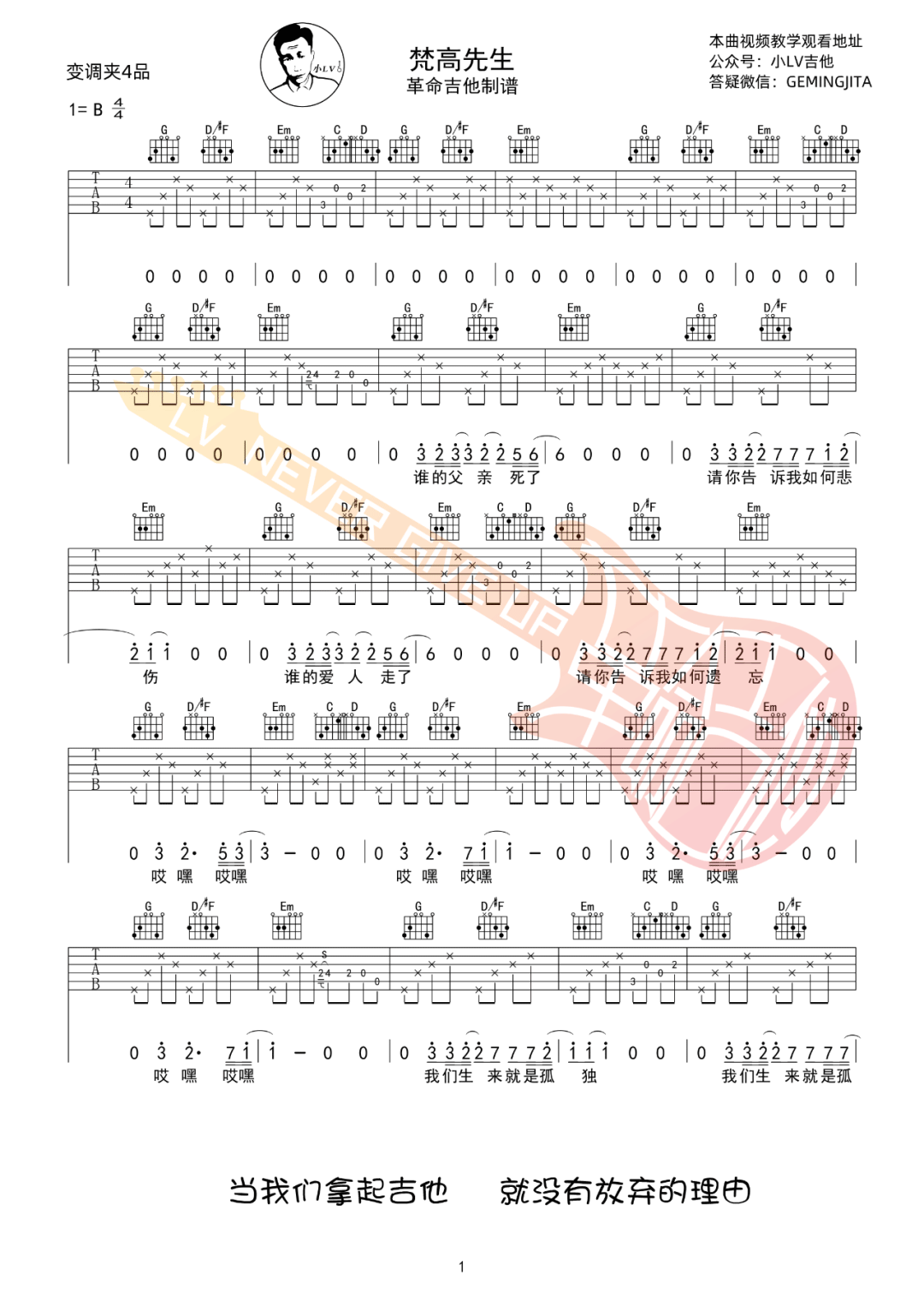 梵高先生吉他谱预览图