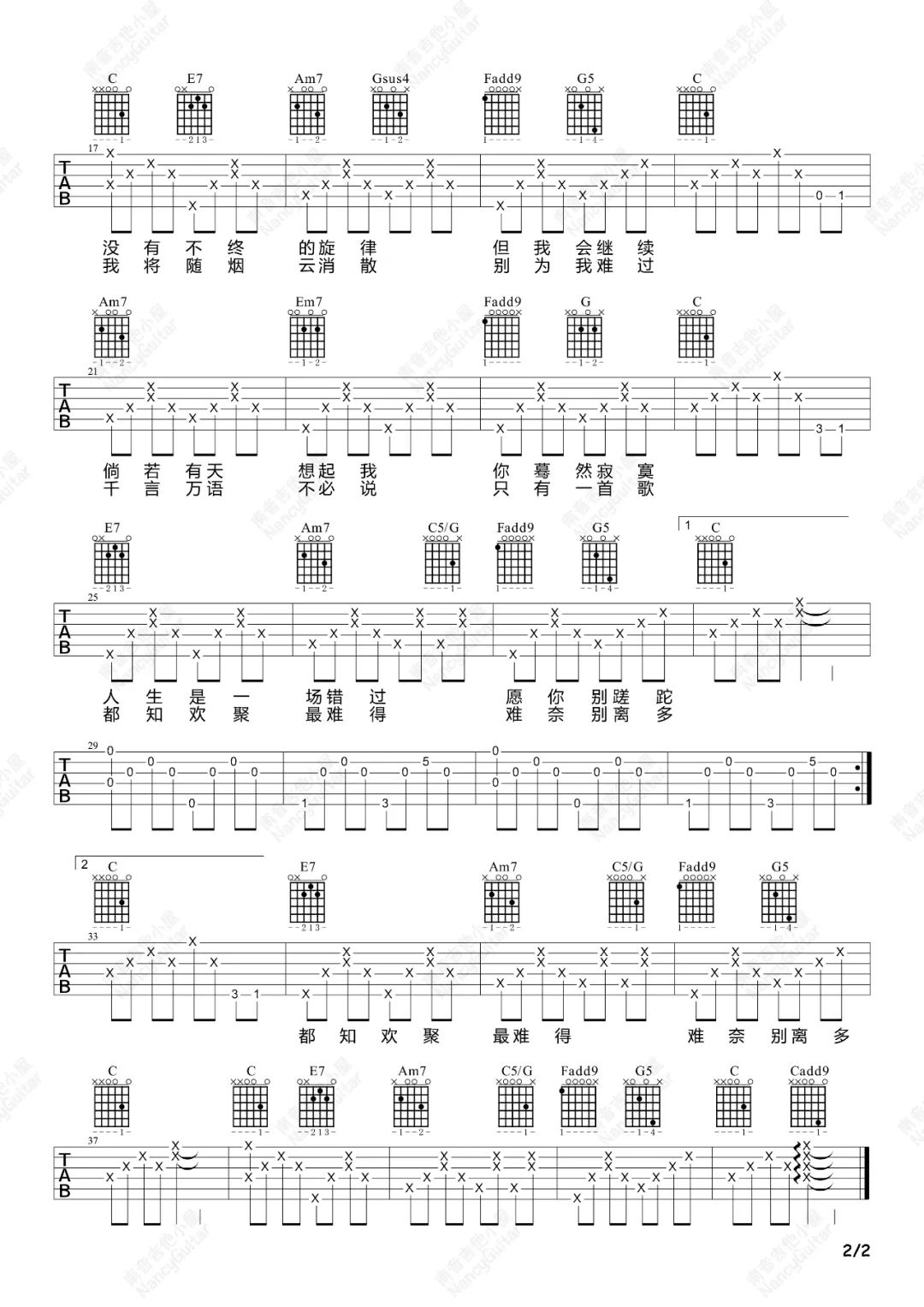 骊歌吉他谱预览图